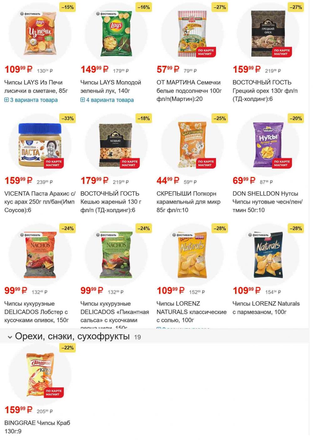 /magnit_gipermarket_kolomna_katalog_101543 18 
