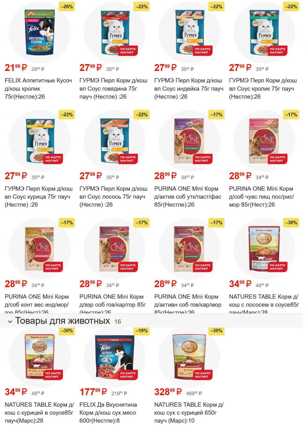 /magnit_gipermarket_kolomna_katalog_101543 19 