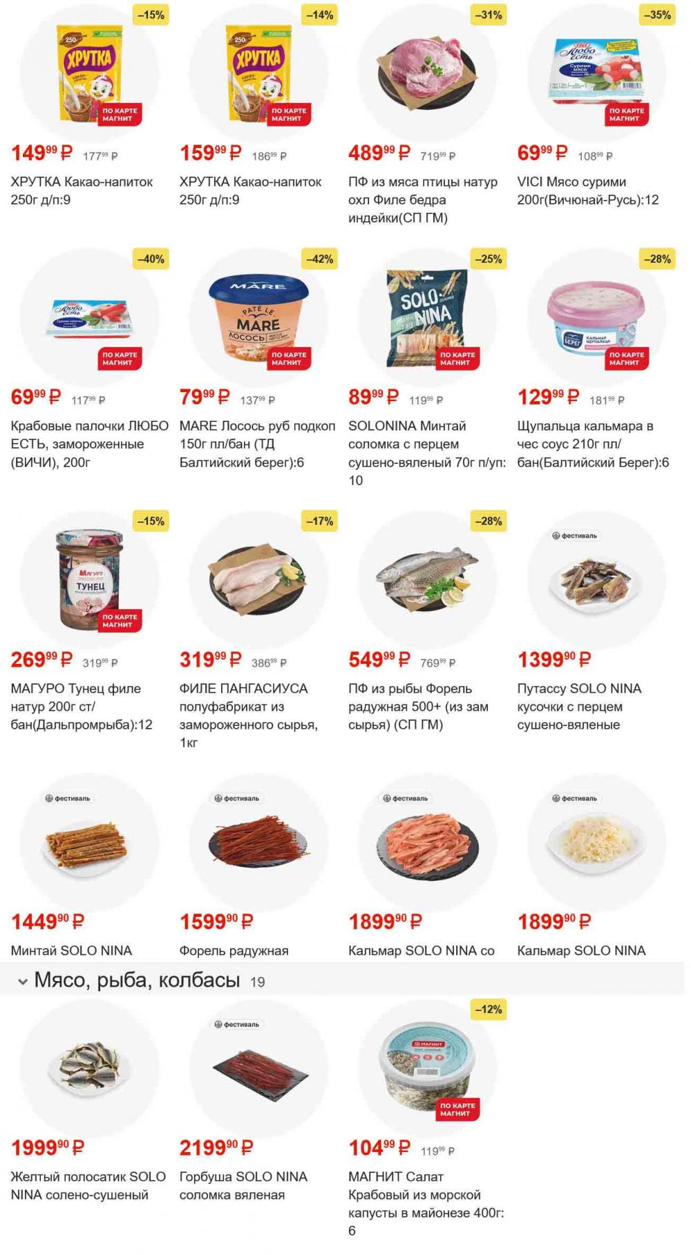 /magnit_gipermarket_kolomna_katalog_101543 10 