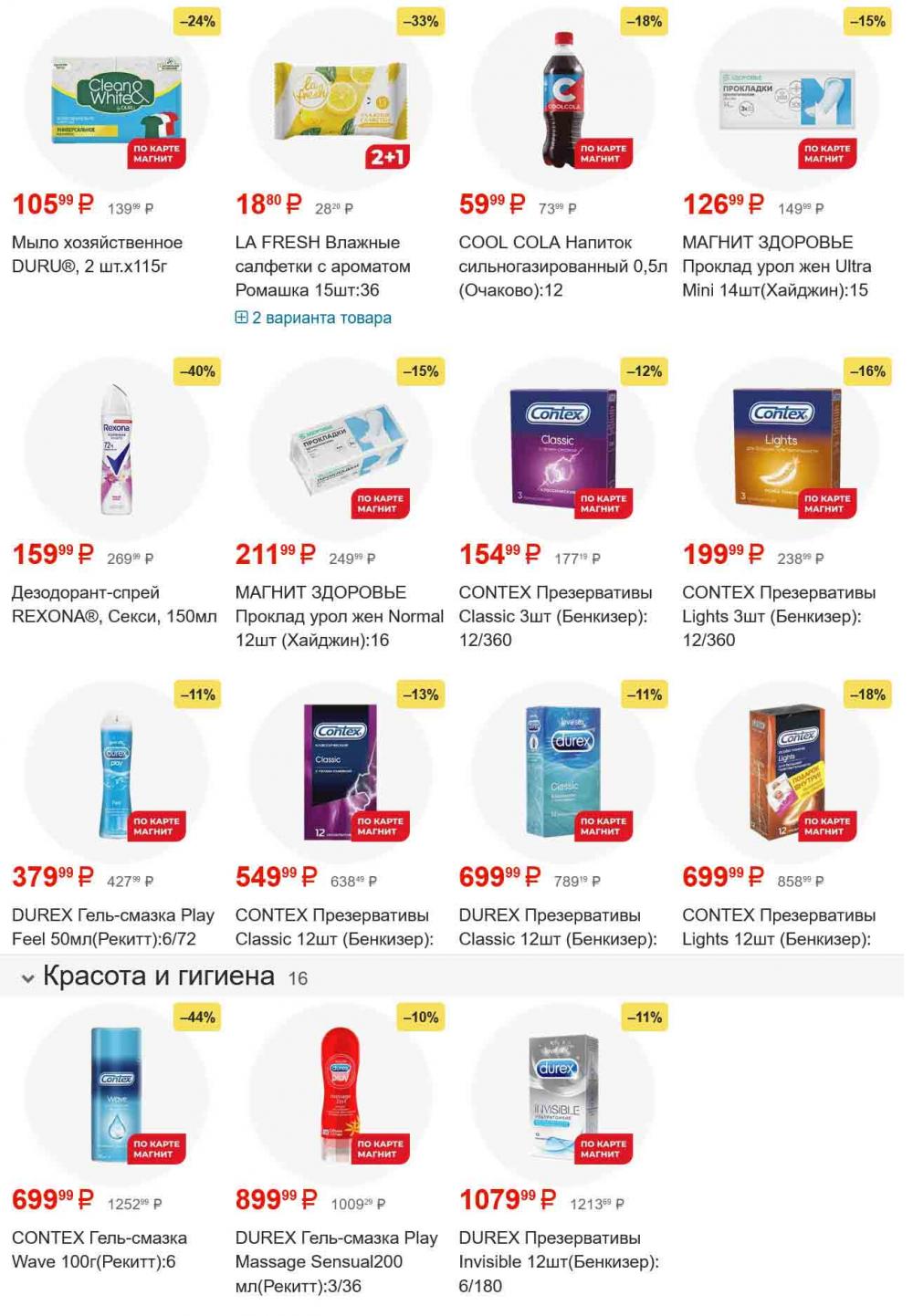 /magnit_gipermarket_kolomna_katalog_101543 20 