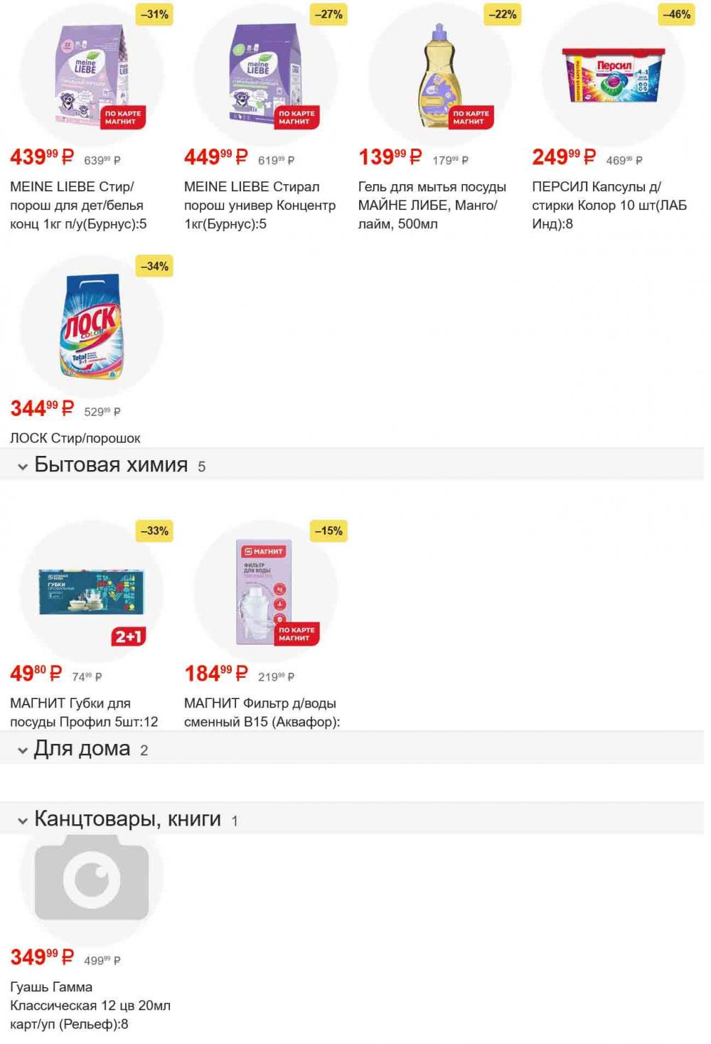 /magnit_gipermarket_kolomna_katalog_101543 21 