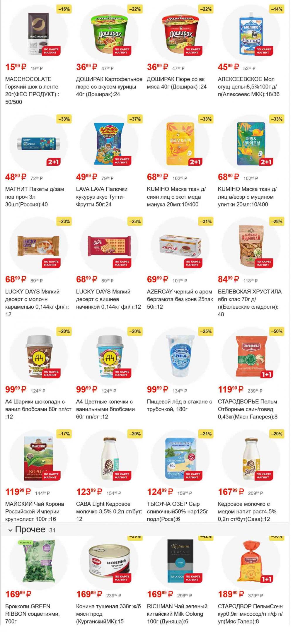 /magnit_gipermarket_kolomna_katalog_101543 22 