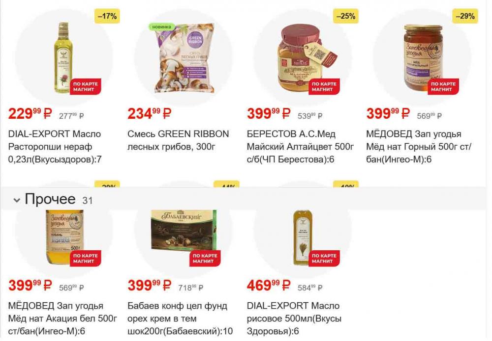 /magnit_gipermarket_kolomna_katalog_101543 23 