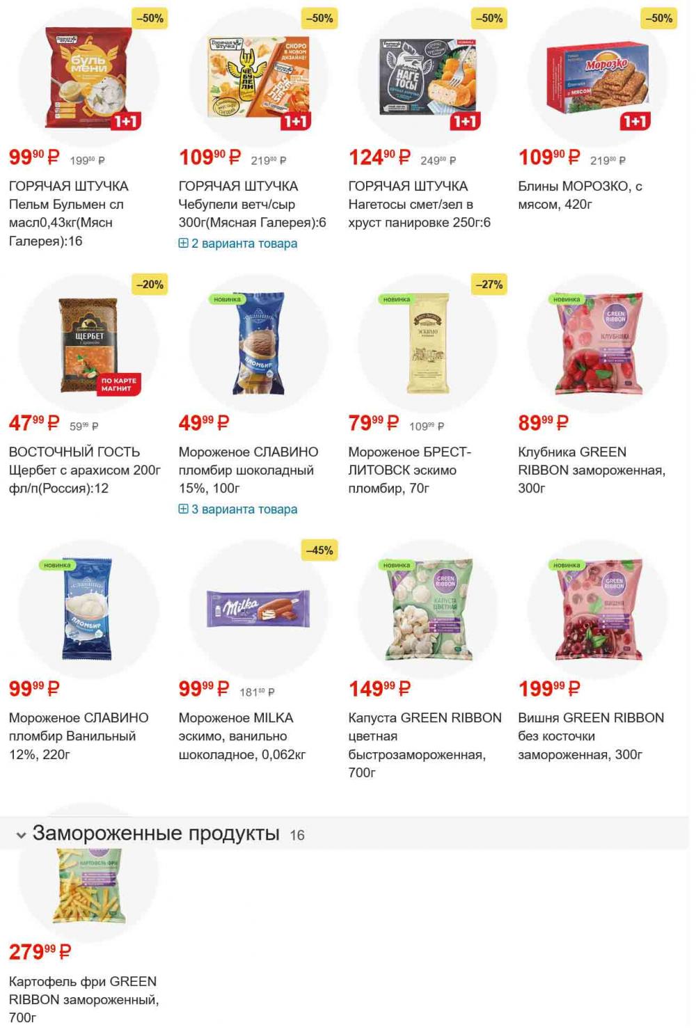 /magnit_gipermarket_kolomna_katalog_101543 10 