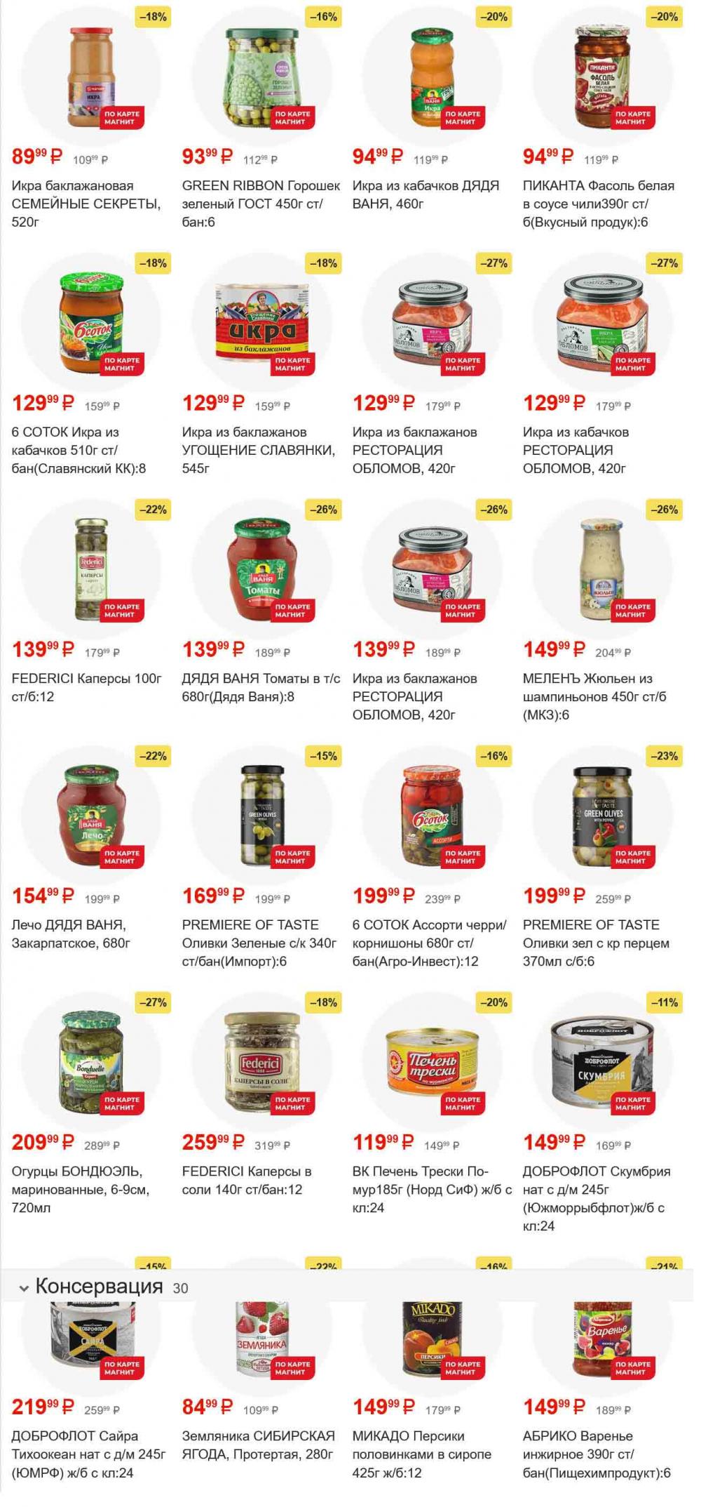 /magnit_gipermarket_kolomna_katalog_101543 10 