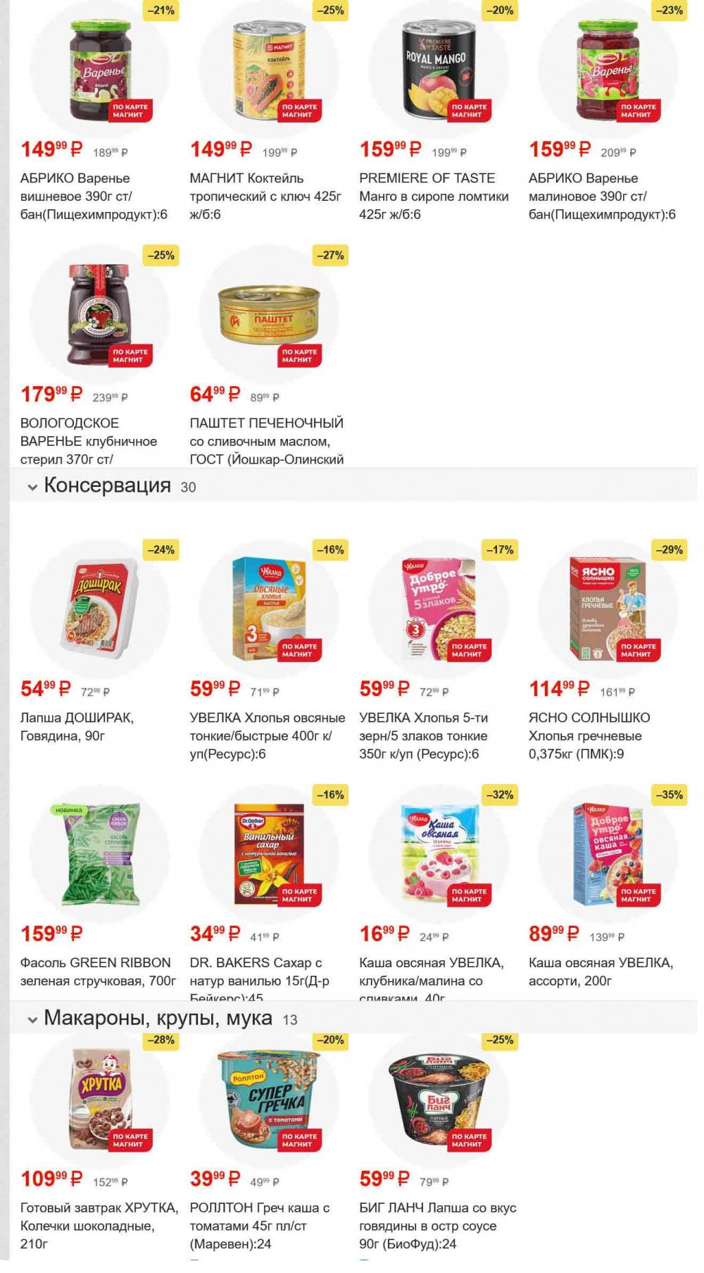 /magnit_gipermarket_kolomna_katalog_101543 10 