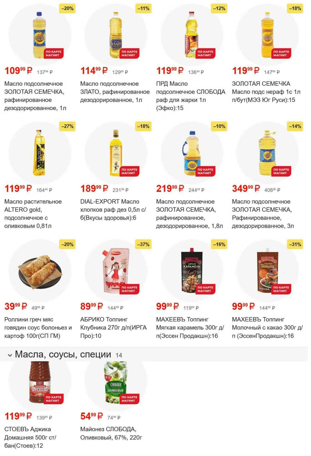 /magnit_gipermarket_kolomna_katalog_101543 10 