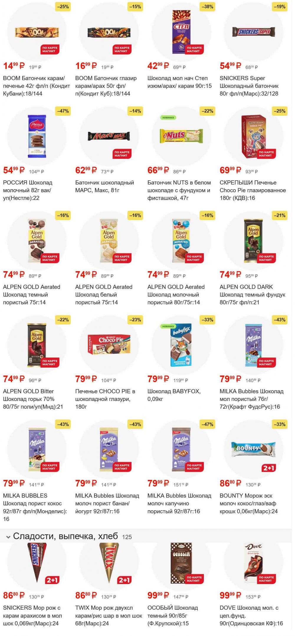 /magnit_gipermarket_kolomna_katalog_101543 10 