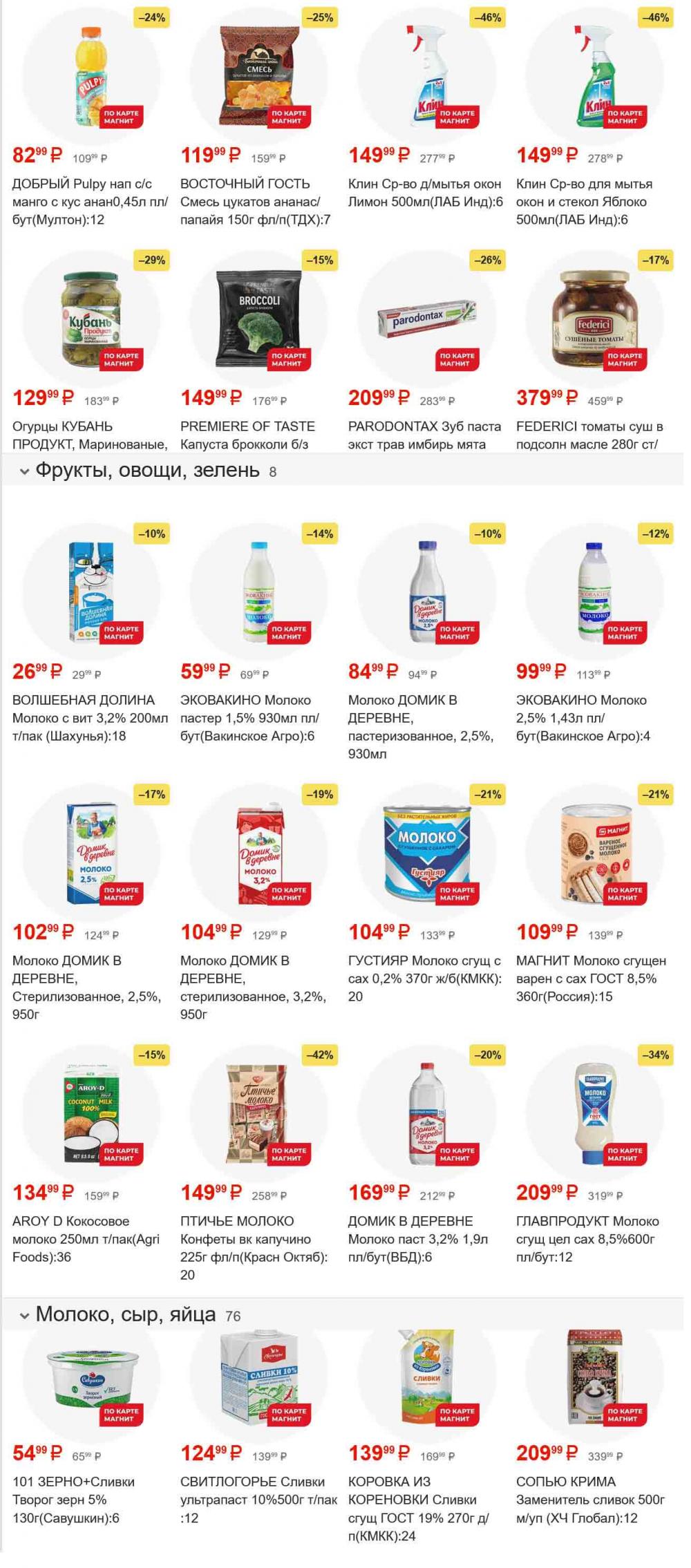 /magnit_gipermarket_kolomna_katalog_101544 10 