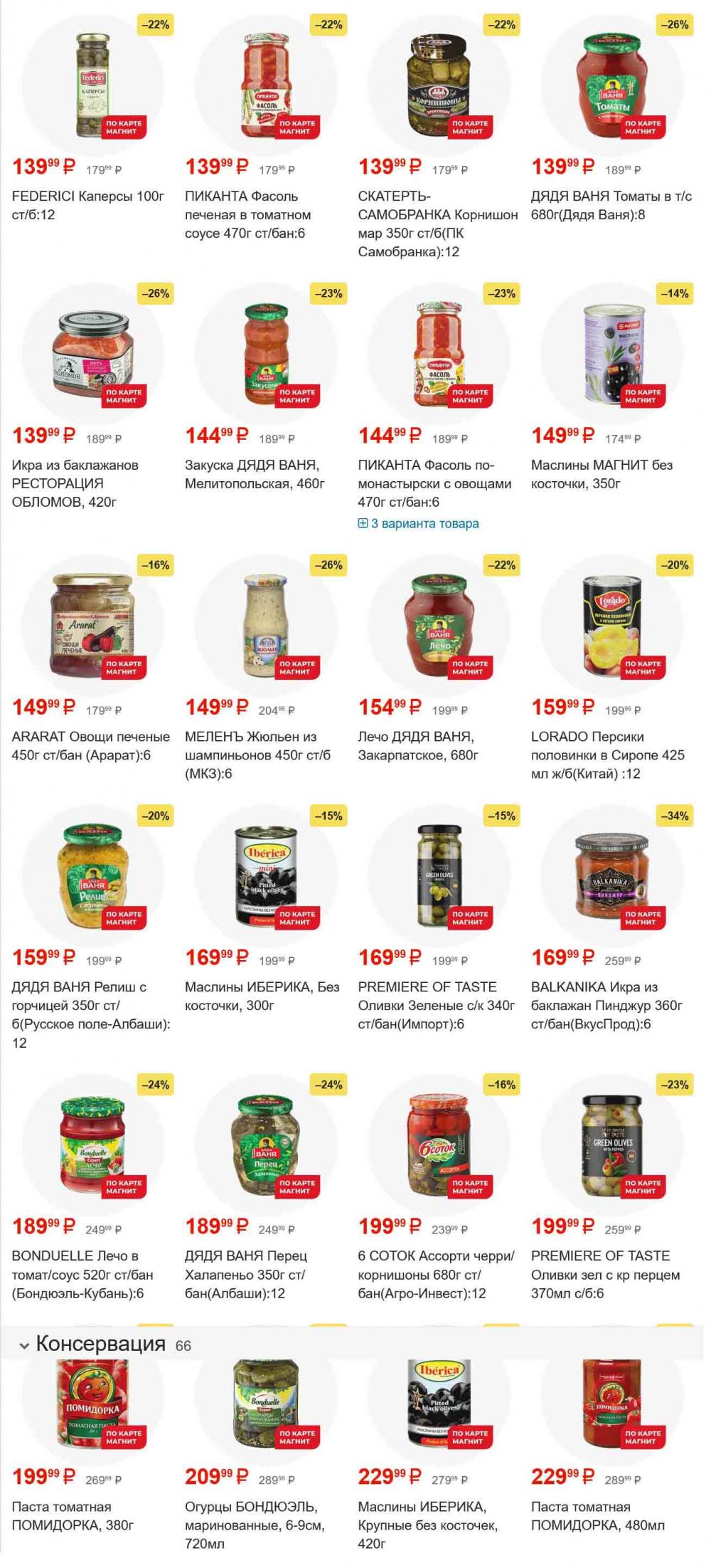 /magnit_gipermarket_kolomna_katalog_101544 10 