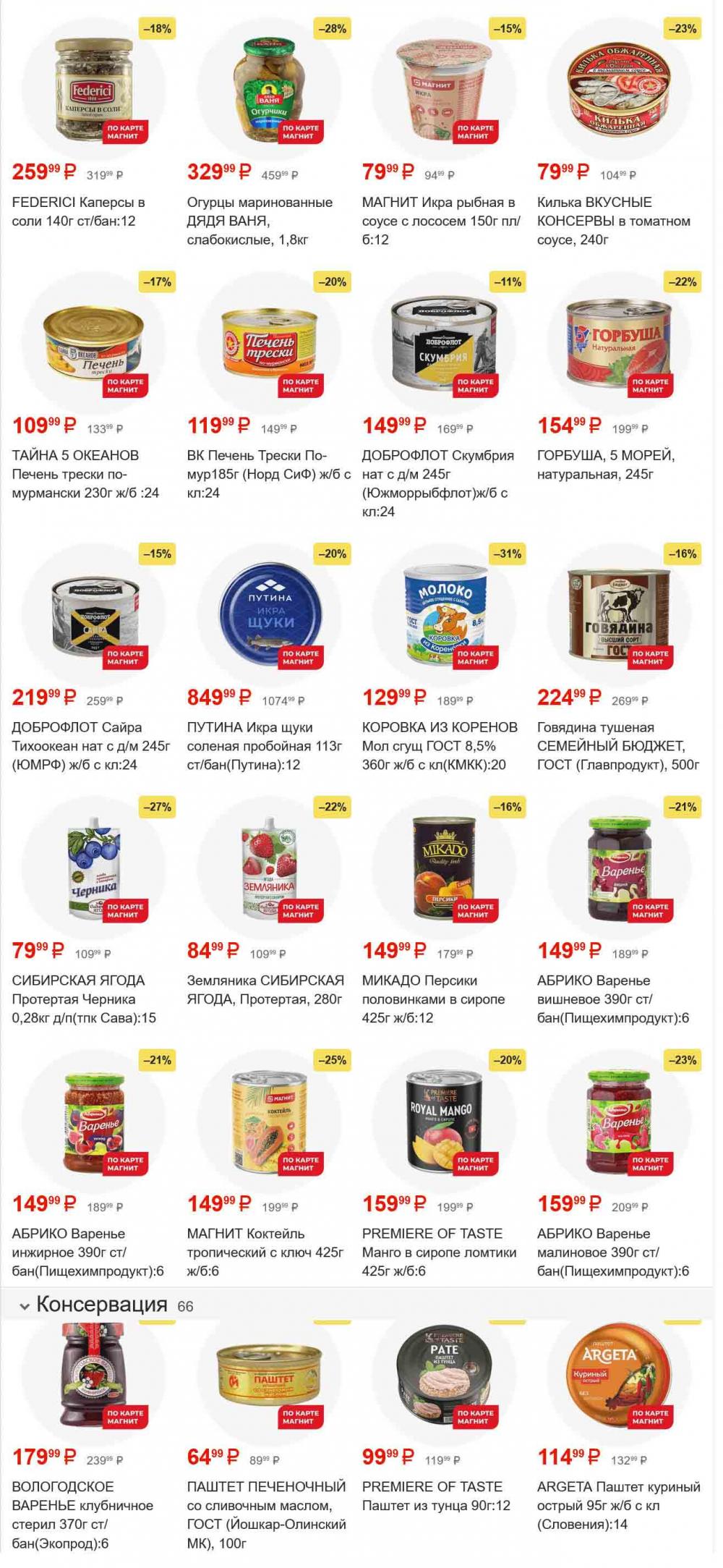 /magnit_gipermarket_kolomna_katalog_101544 11 
