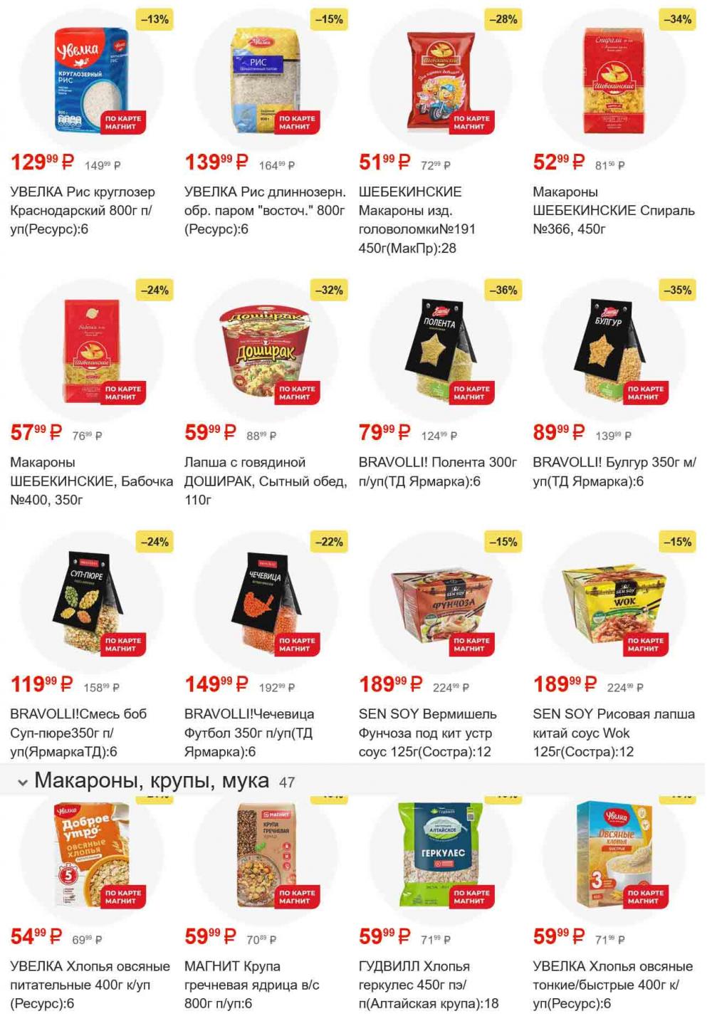 /magnit_gipermarket_kolomna_katalog_101544 12 