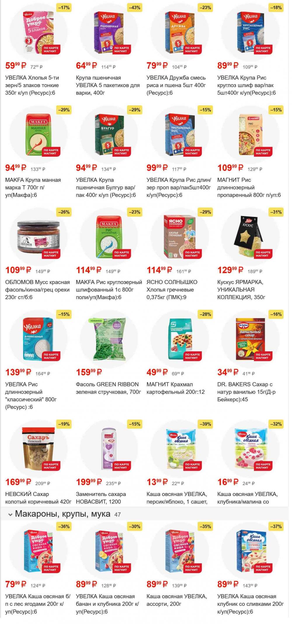 /magnit_gipermarket_kolomna_katalog_101544 13 