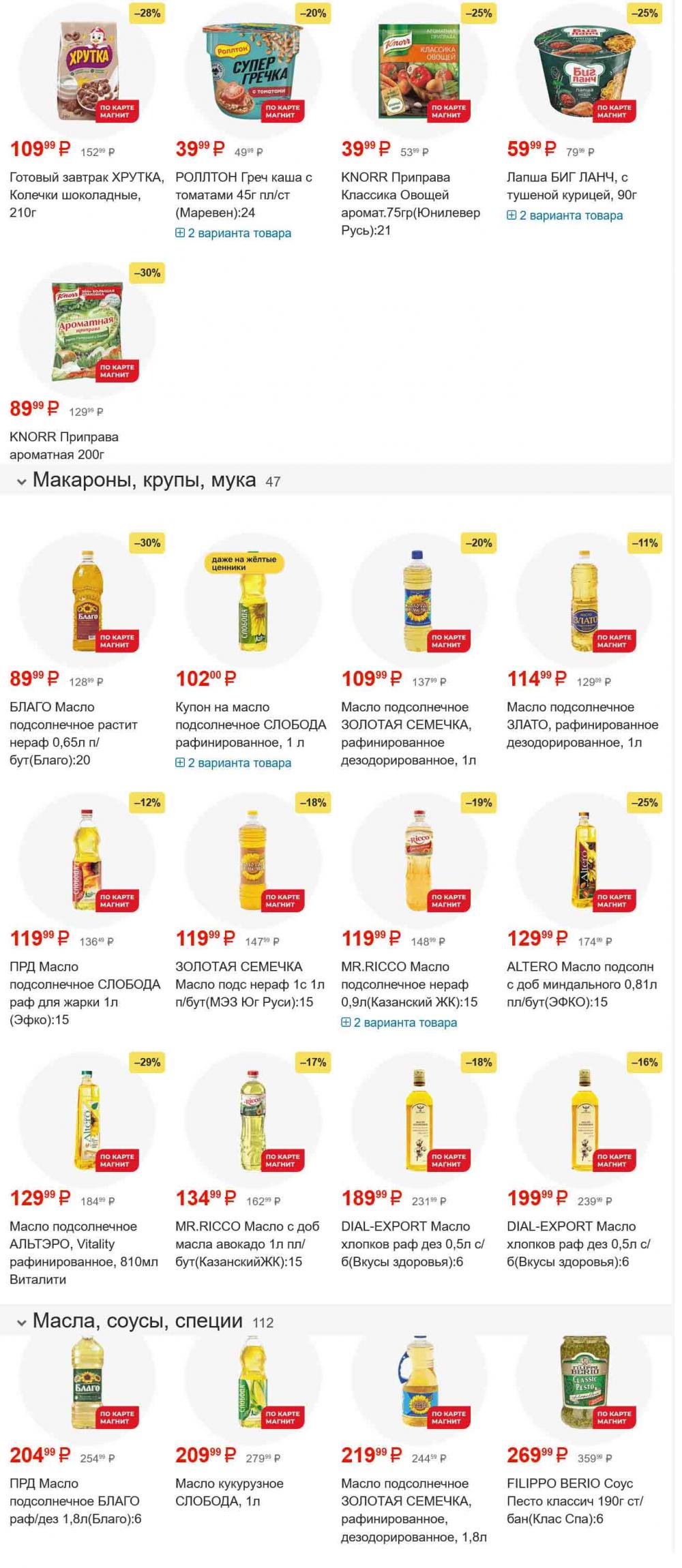 /magnit_gipermarket_kolomna_katalog_101544 14 