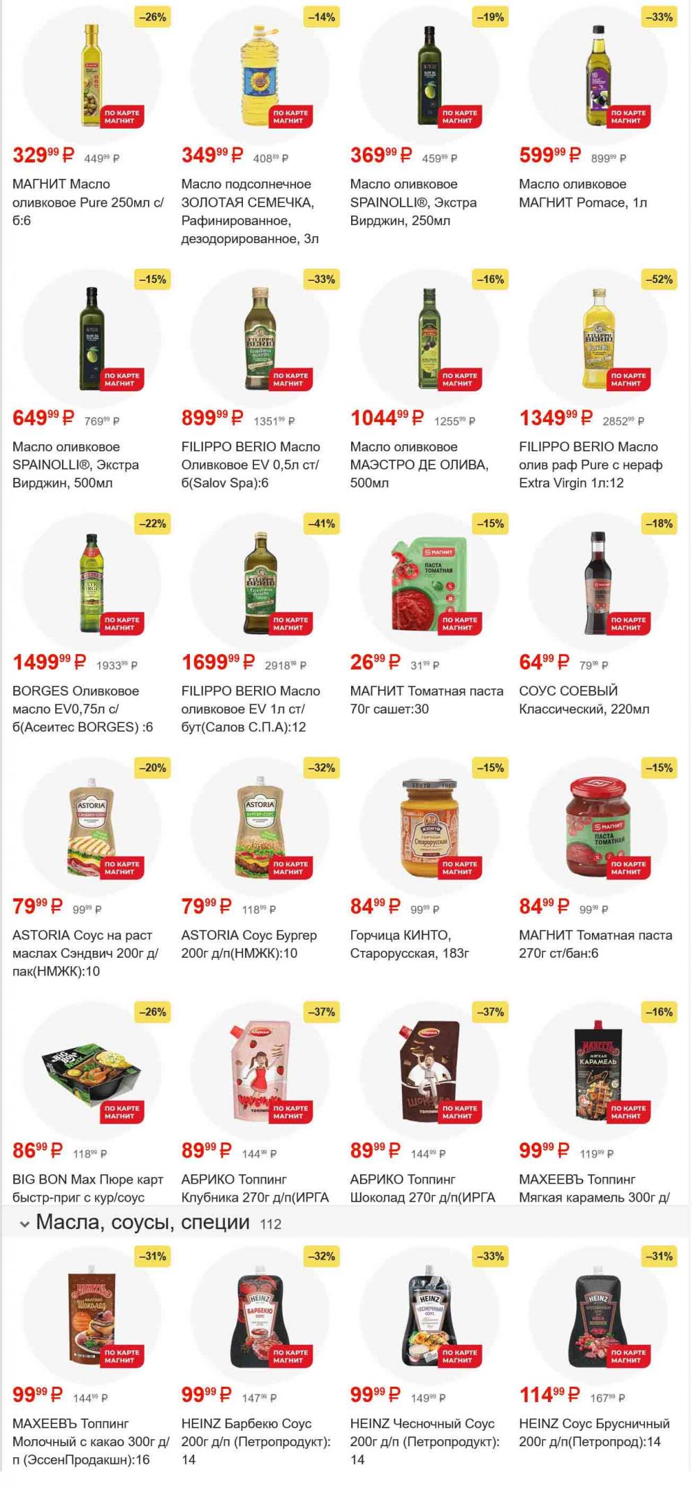 /magnit_gipermarket_kolomna_katalog_101544 15 