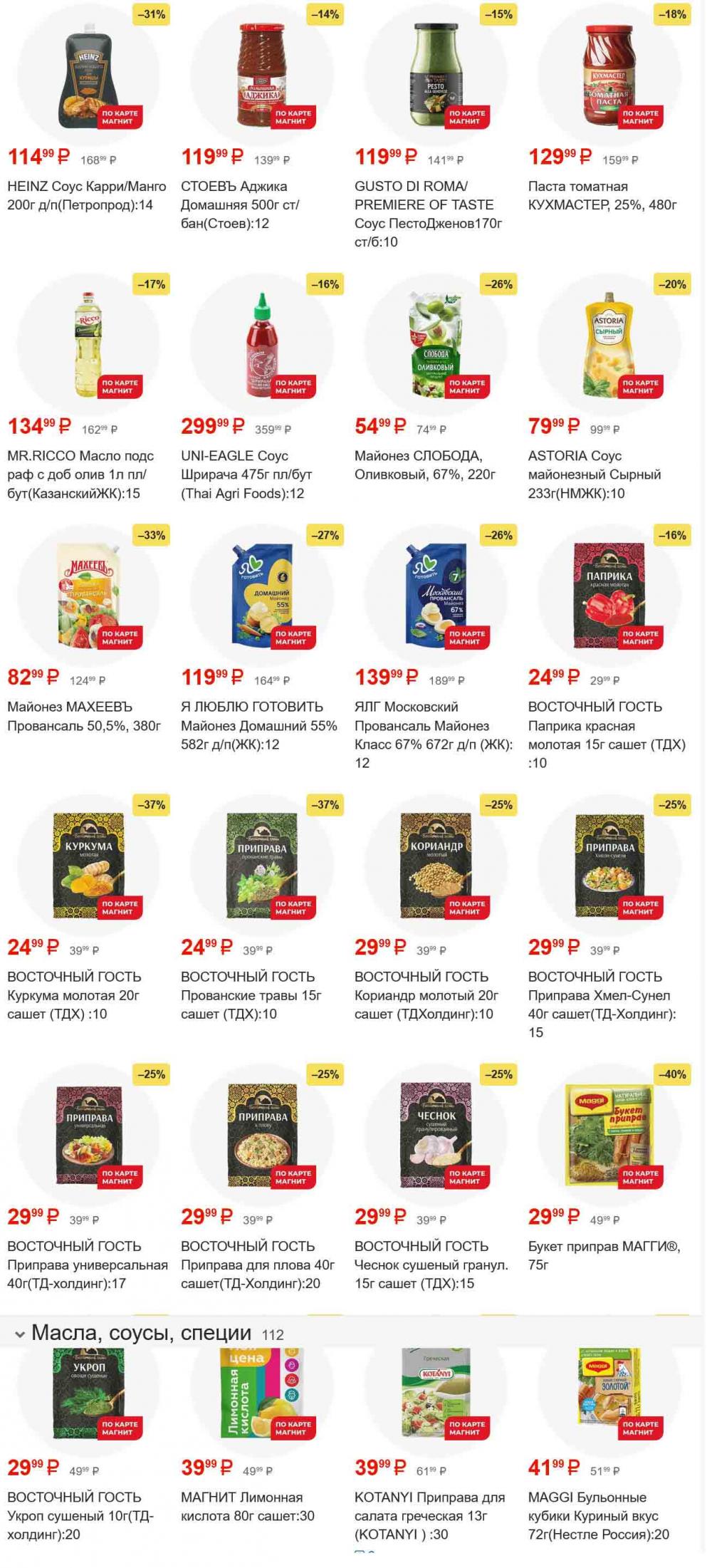 /magnit_gipermarket_kolomna_katalog_101544 16 