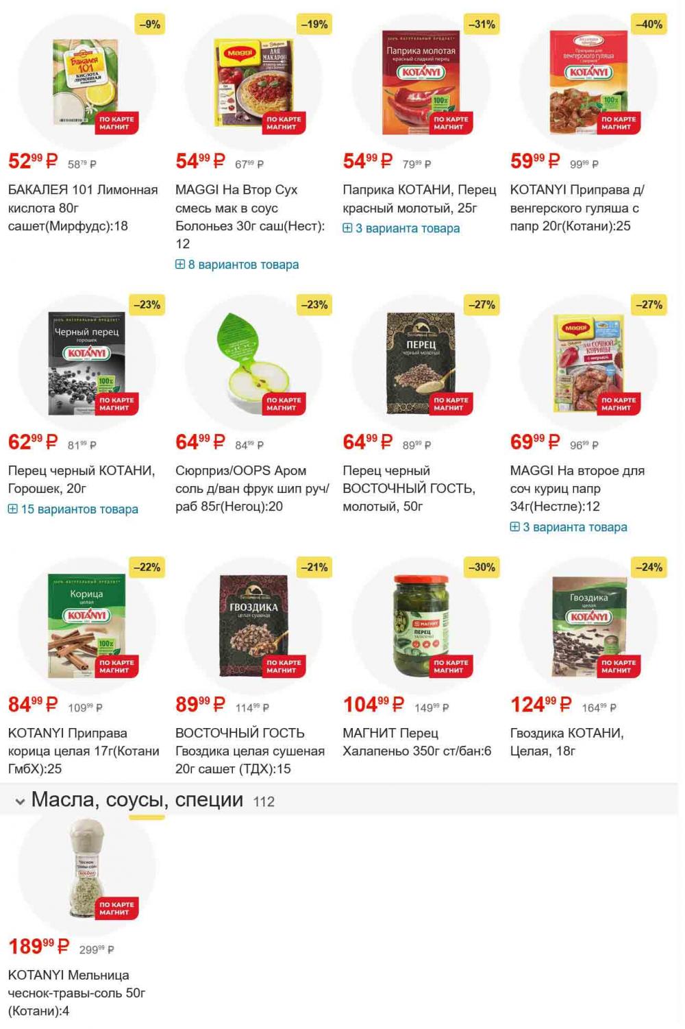 /magnit_gipermarket_kolomna_katalog_101544 17 