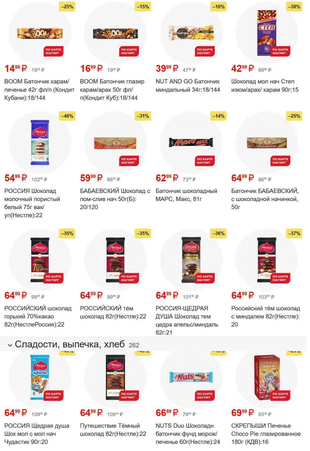 /magnit_gipermarket_kolomna_katalog_101544 18 