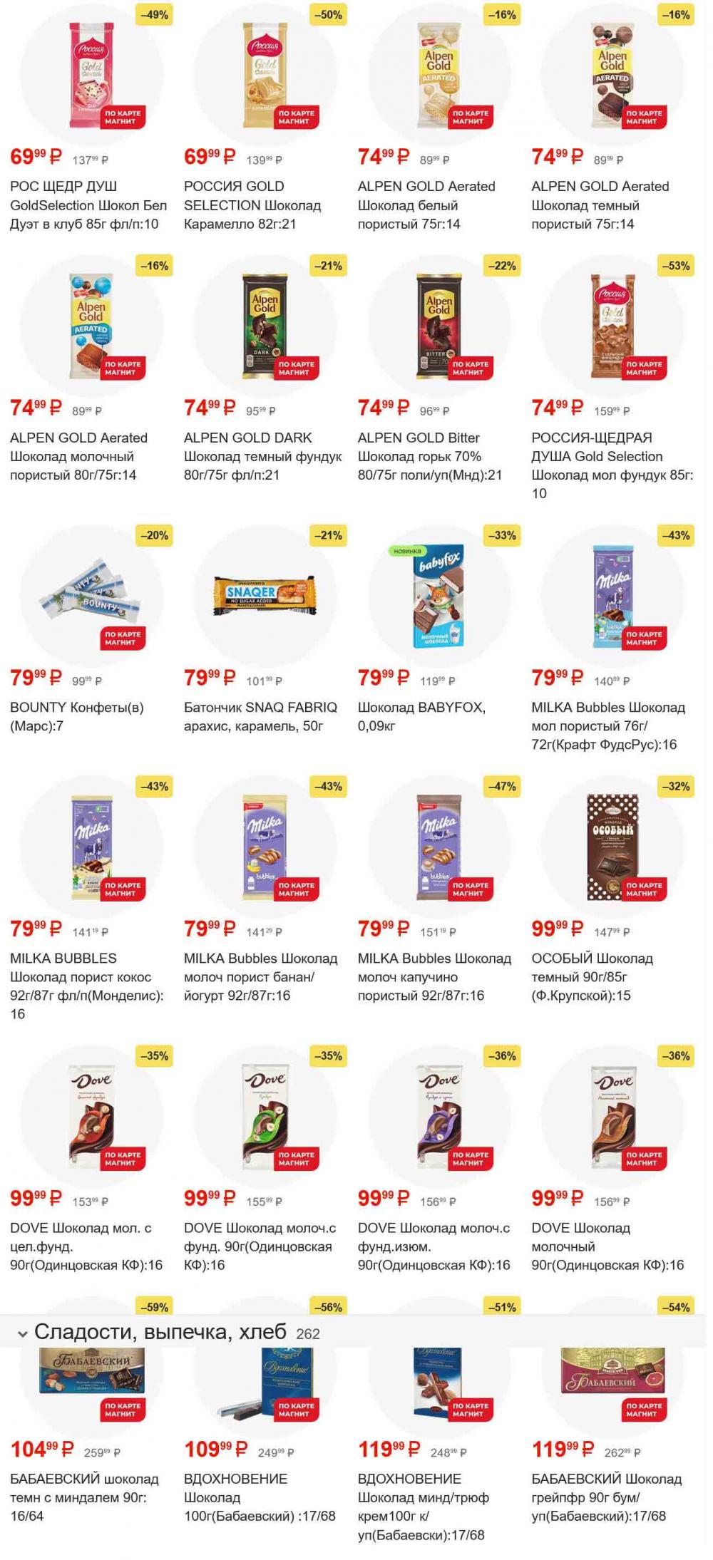 /magnit_gipermarket_kolomna_katalog_101544 19 