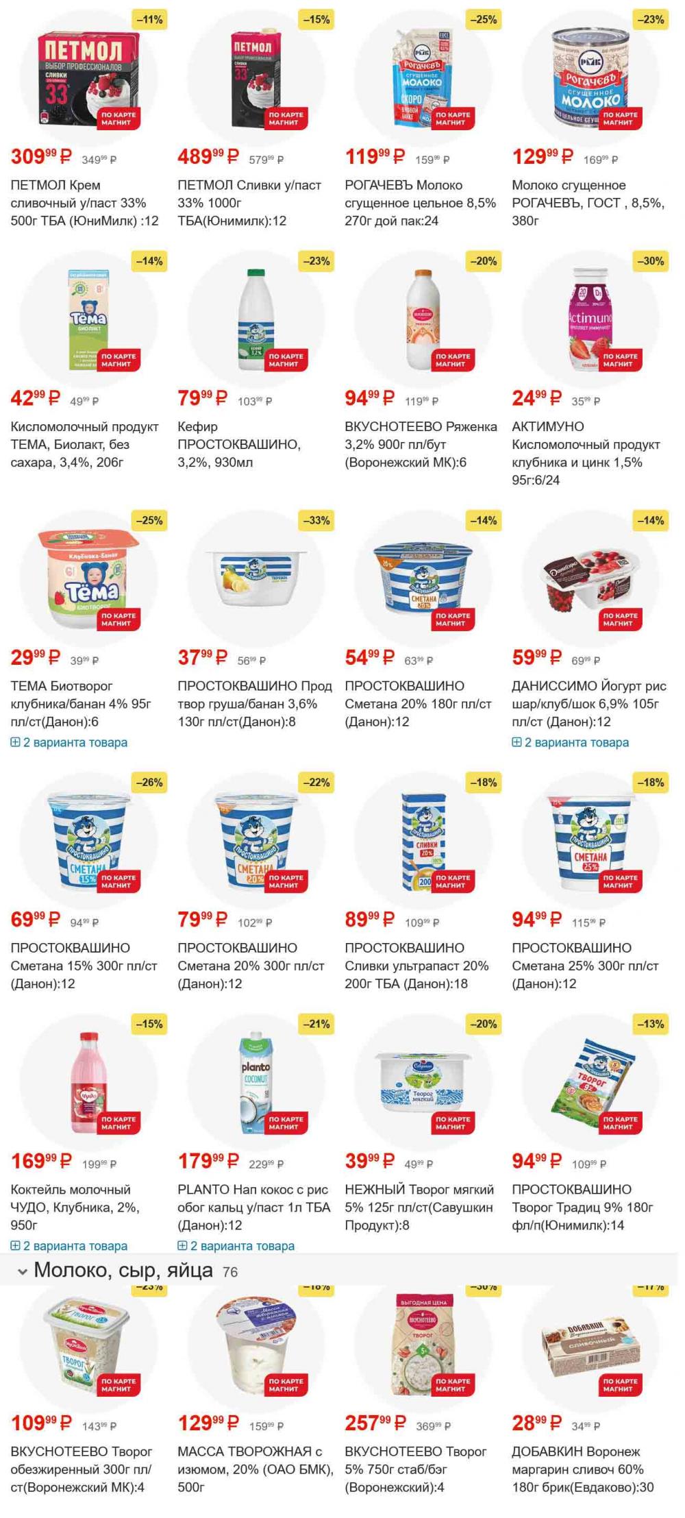 /magnit_gipermarket_kolomna_katalog_101544 10 