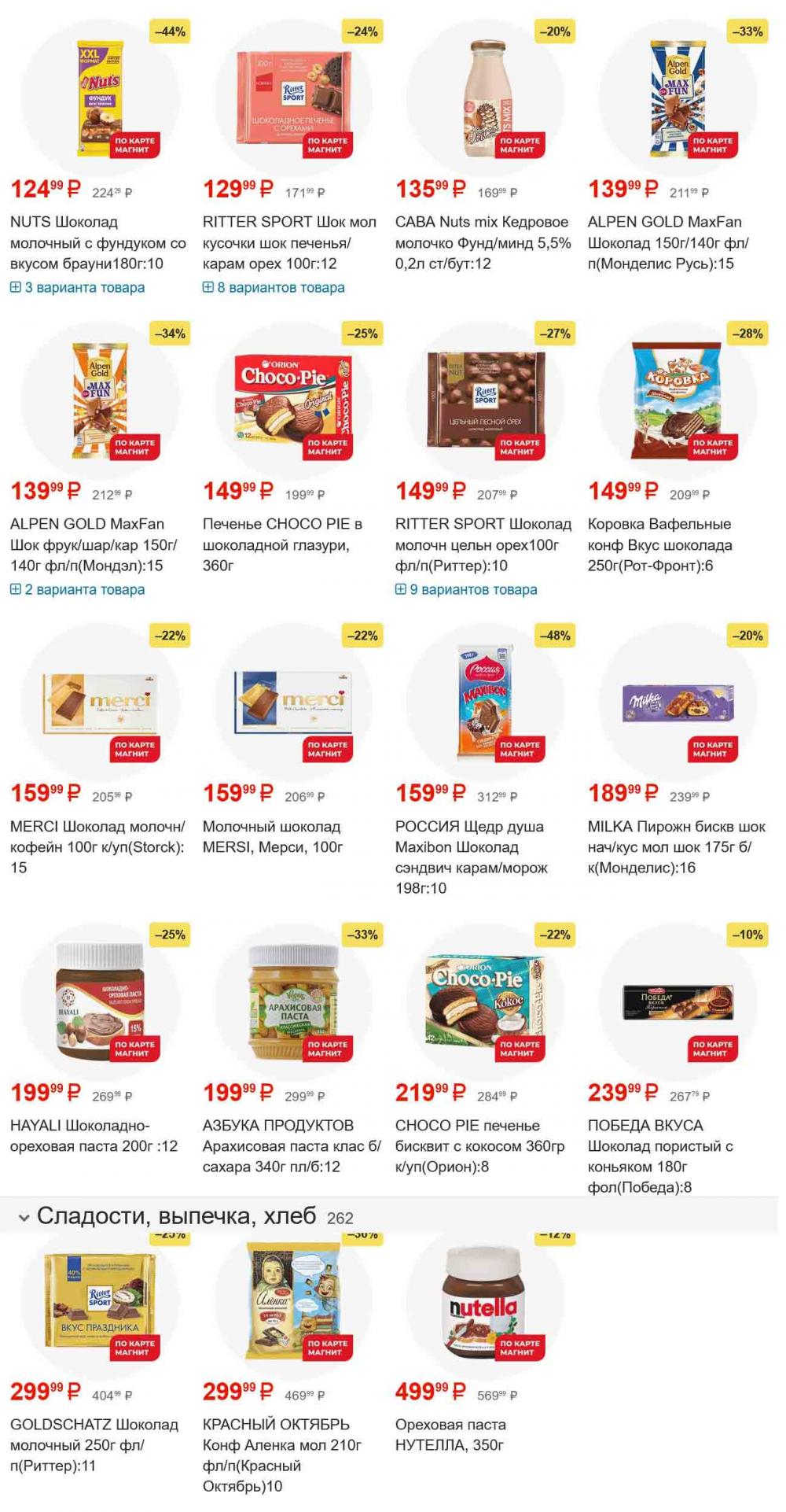 /magnit_gipermarket_kolomna_katalog_101544 20 