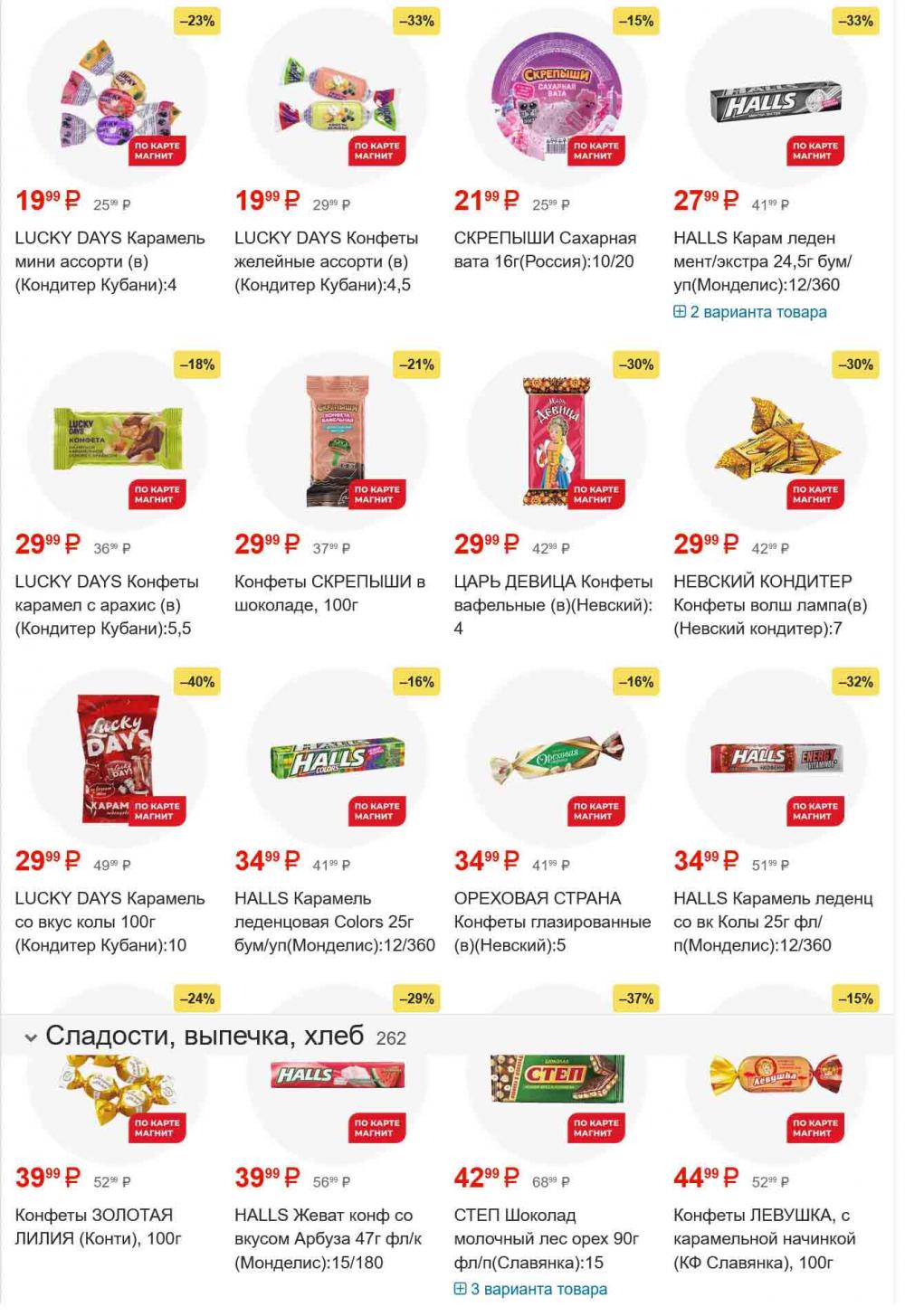 /magnit_gipermarket_kolomna_katalog_101544 21 