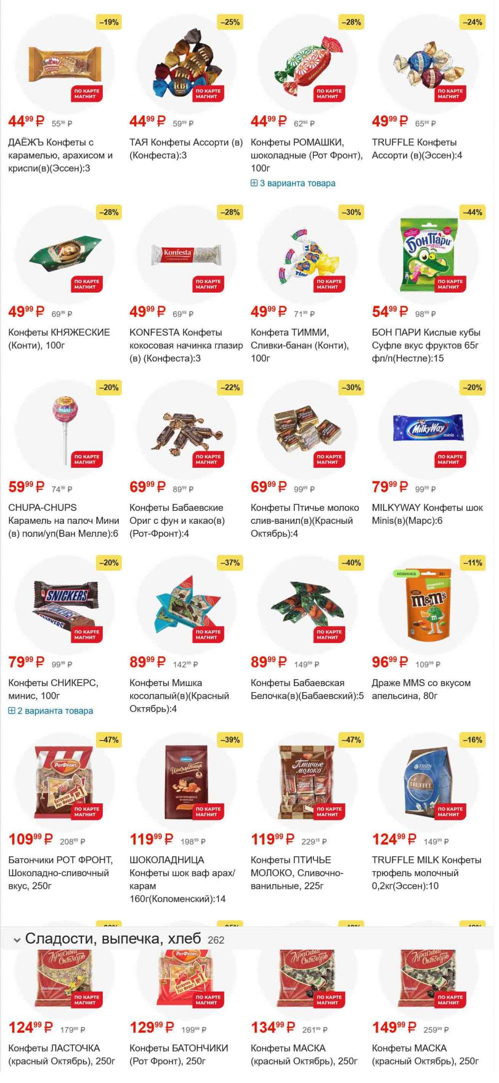 /magnit_gipermarket_kolomna_katalog_101544 22 