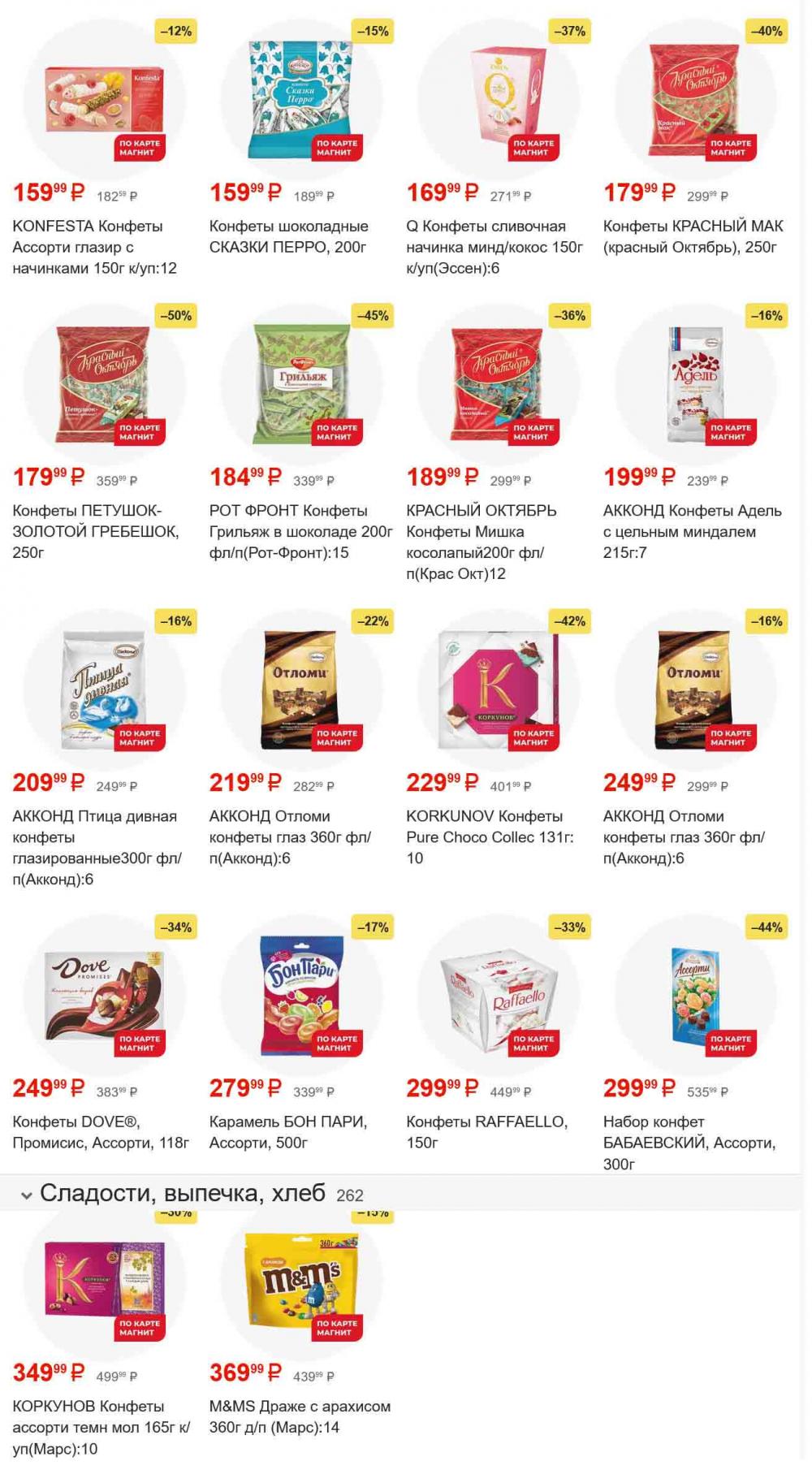 /magnit_gipermarket_kolomna_katalog_101544 23 