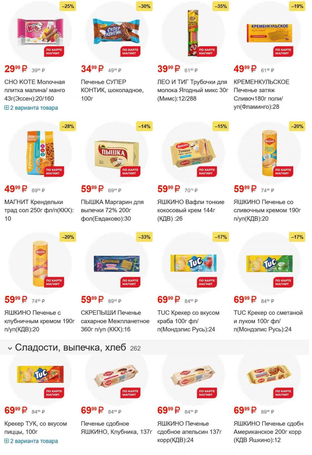 /magnit_gipermarket_kolomna_katalog_101544 24 