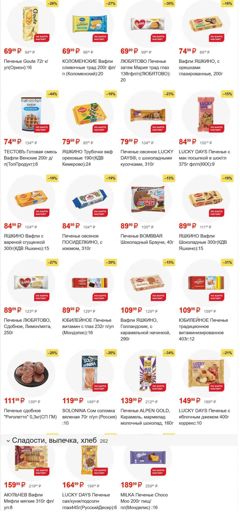 /magnit_gipermarket_kolomna_katalog_101544 25 