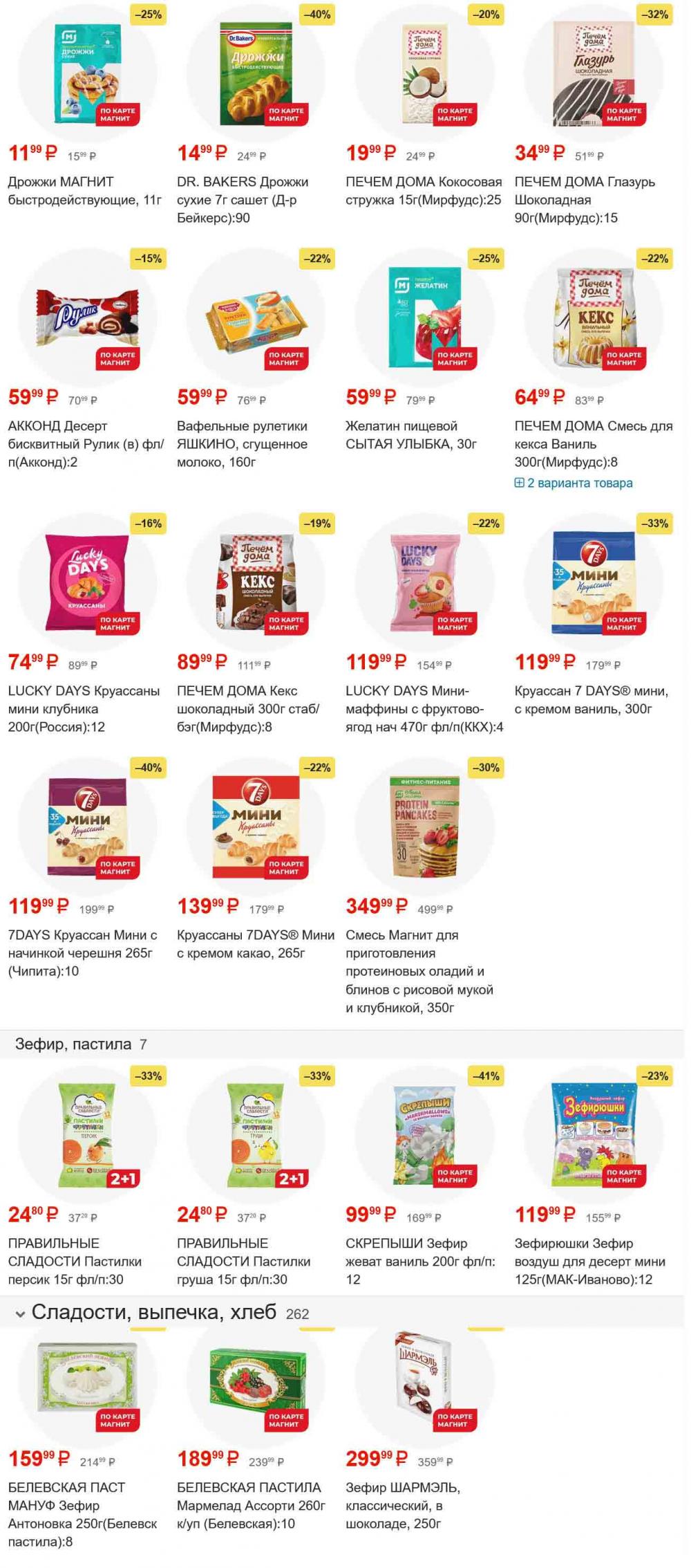 /magnit_gipermarket_kolomna_katalog_101544 26 