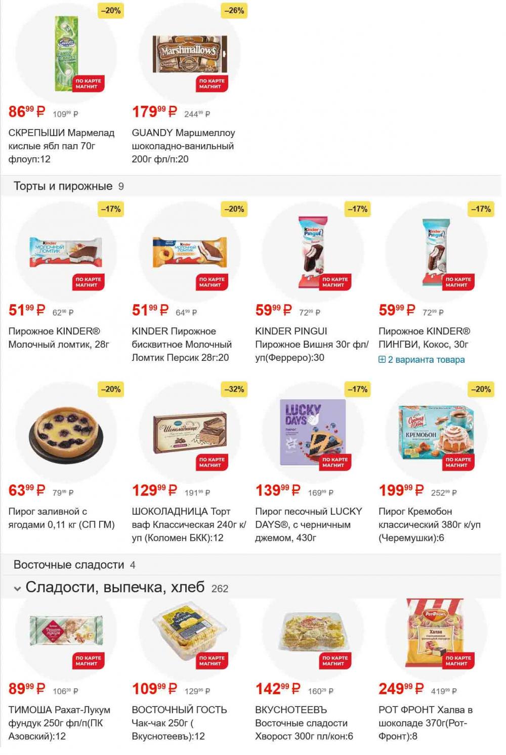 /magnit_gipermarket_kolomna_katalog_101544 27 
