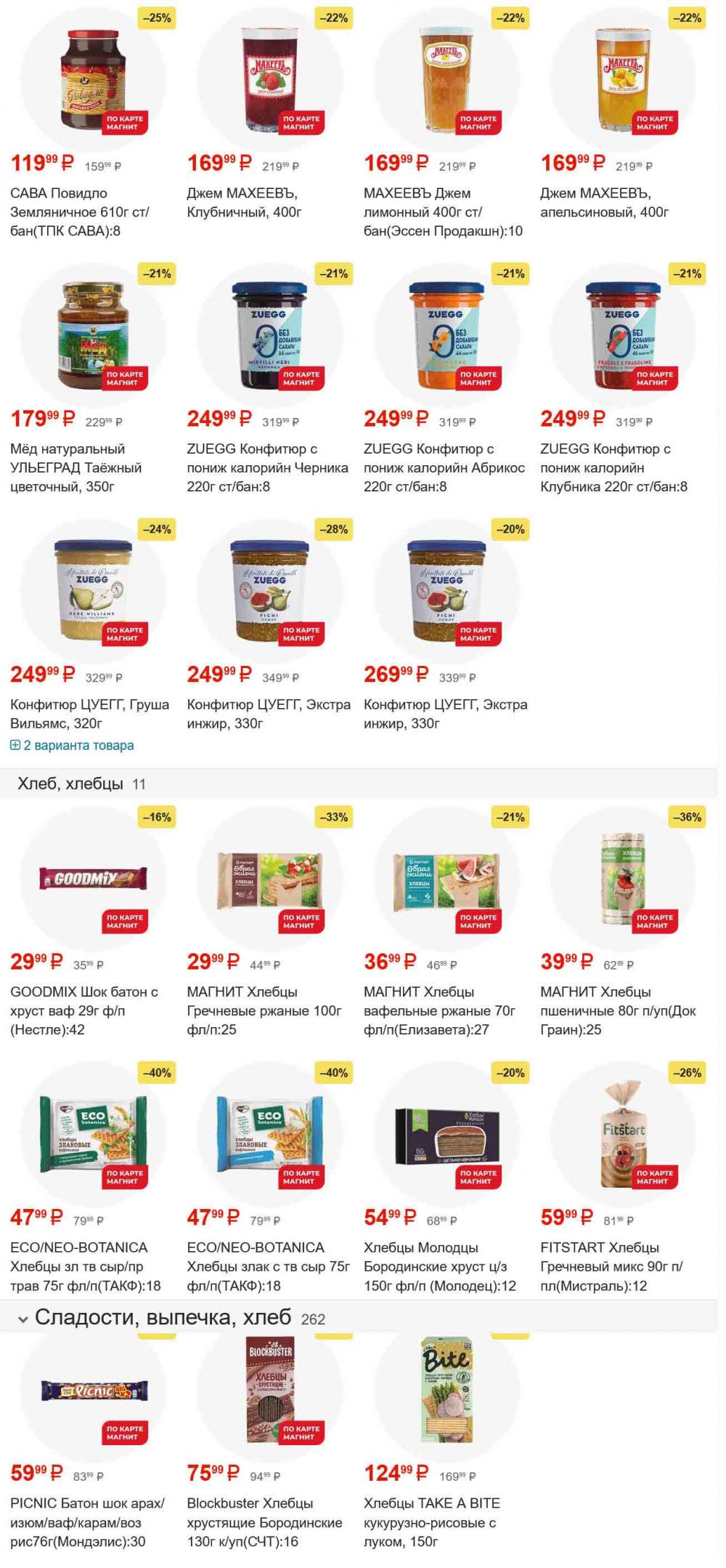 /magnit_gipermarket_kolomna_katalog_101544 28 