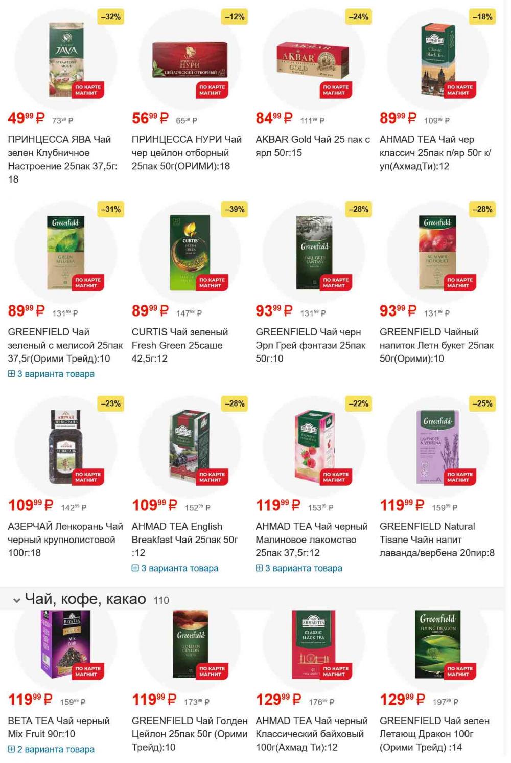 /magnit_gipermarket_kolomna_katalog_101544 29 