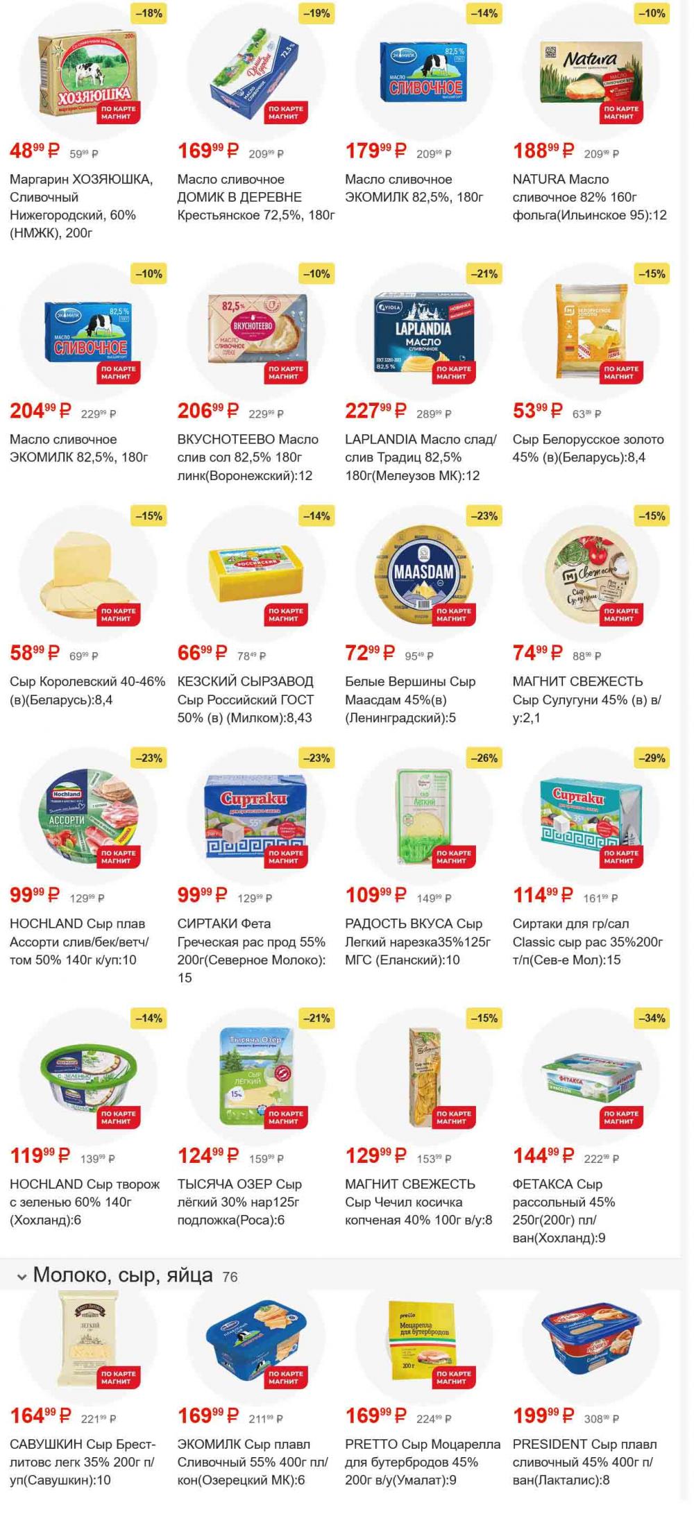 /magnit_gipermarket_kolomna_katalog_101544 10 