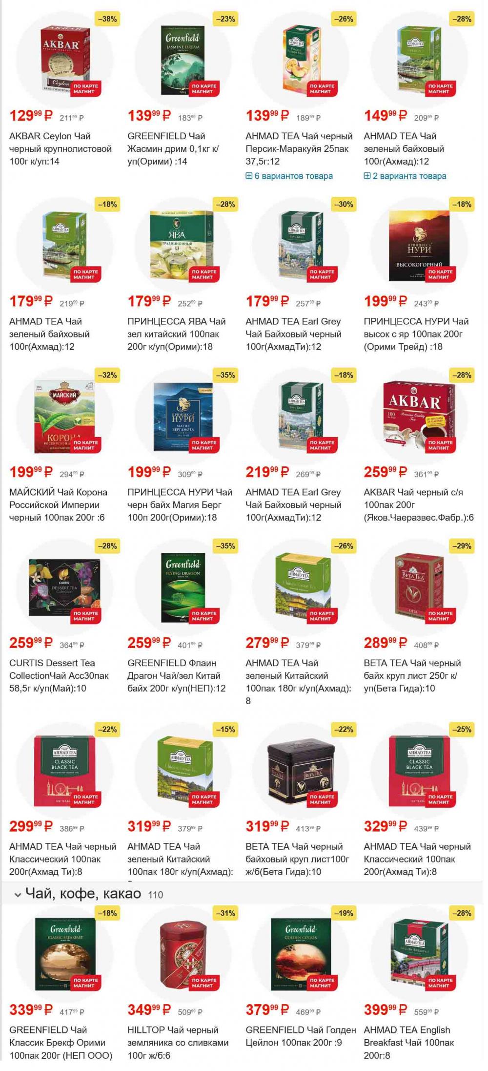 /magnit_gipermarket_kolomna_katalog_101544 30 