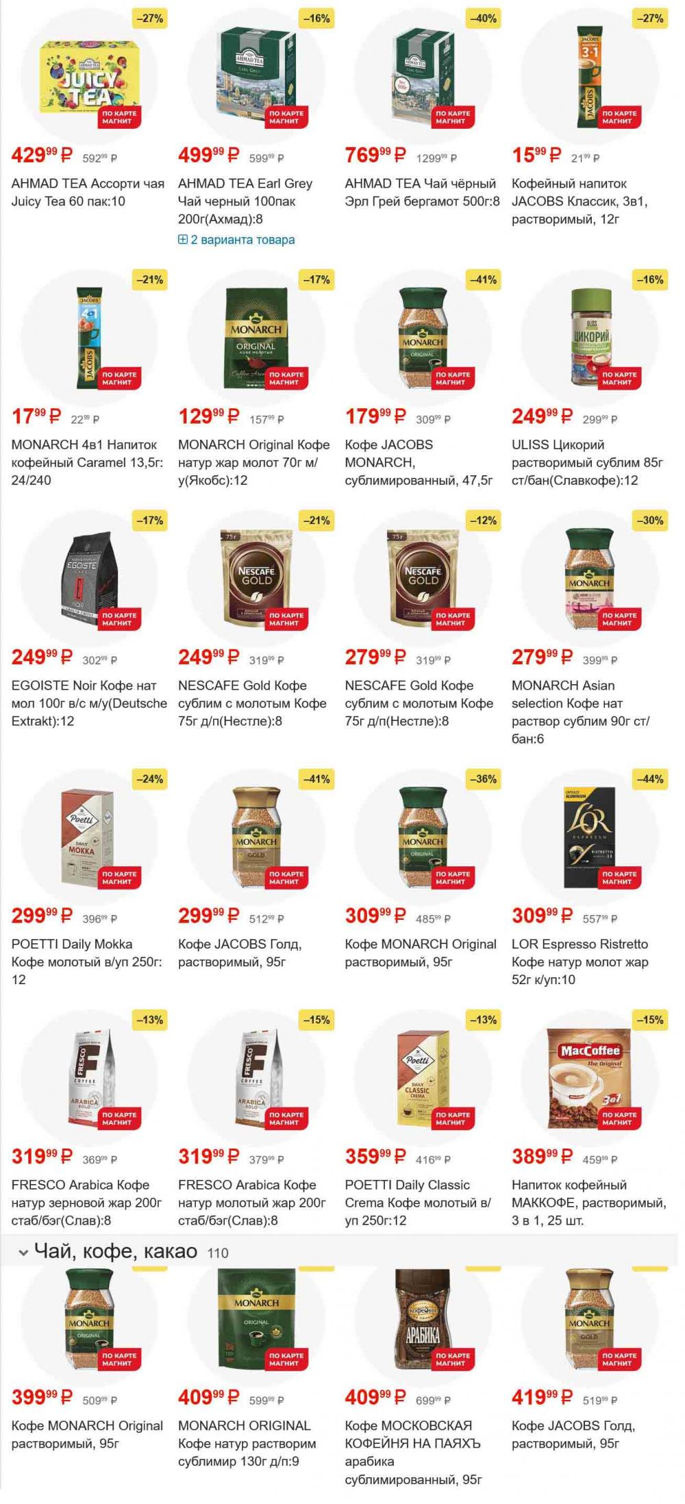 /magnit_gipermarket_kolomna_katalog_101544 31 