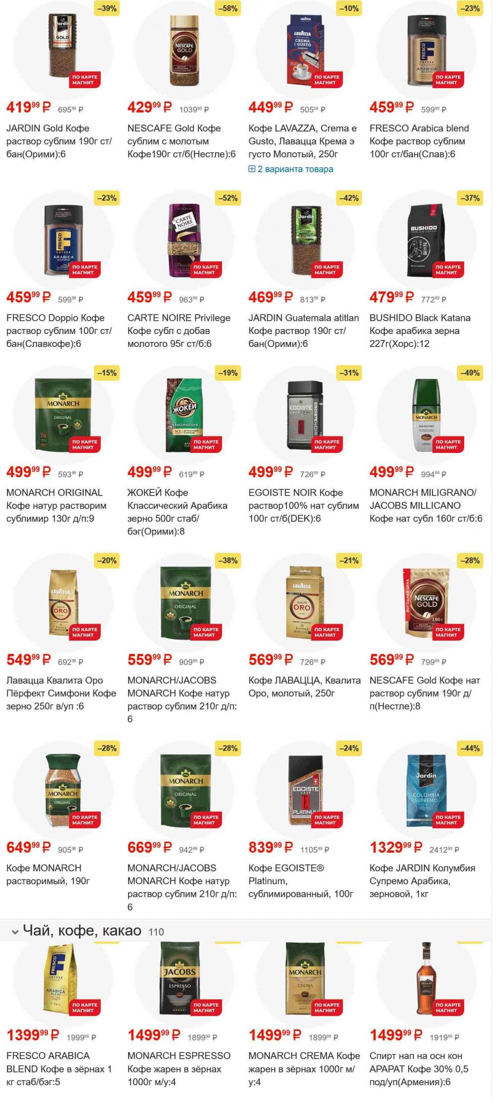 /magnit_gipermarket_kolomna_katalog_101544 32 