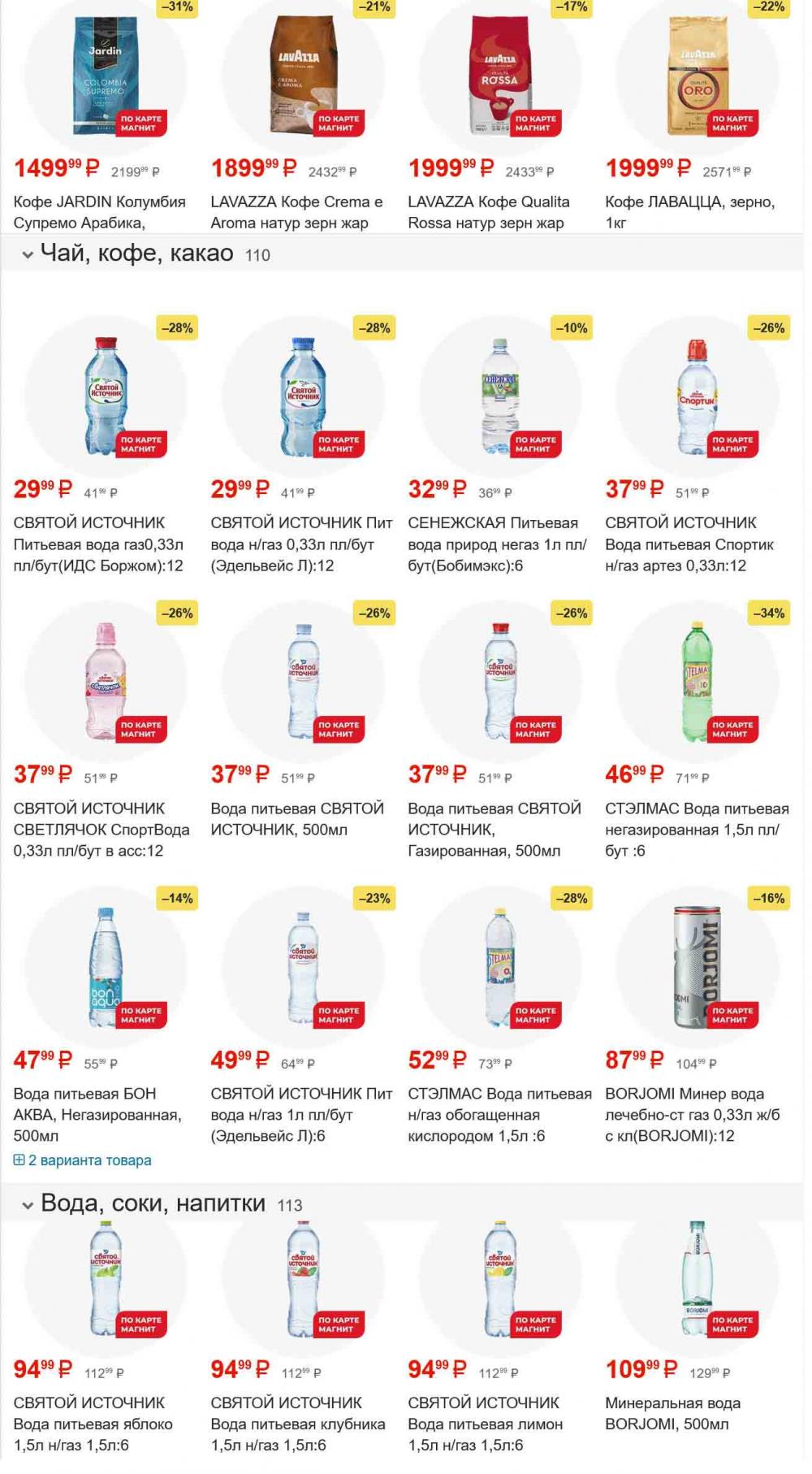 /magnit_gipermarket_kolomna_katalog_101544 33 
