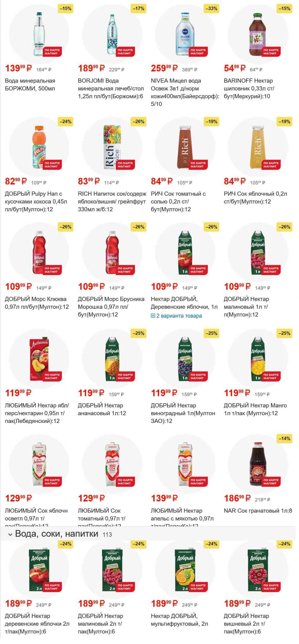 /magnit_gipermarket_kolomna_katalog_101544 34 
