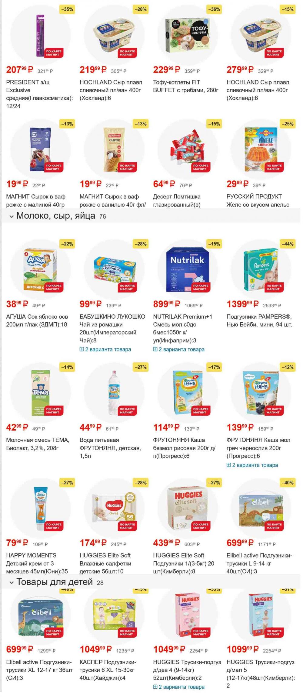 /magnit_gipermarket_kolomna_katalog_101544 10 