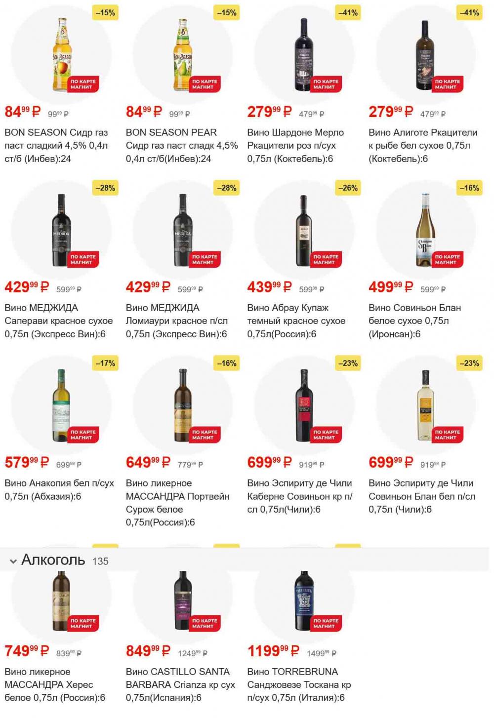 /magnit_gipermarket_kolomna_katalog_101544 40 