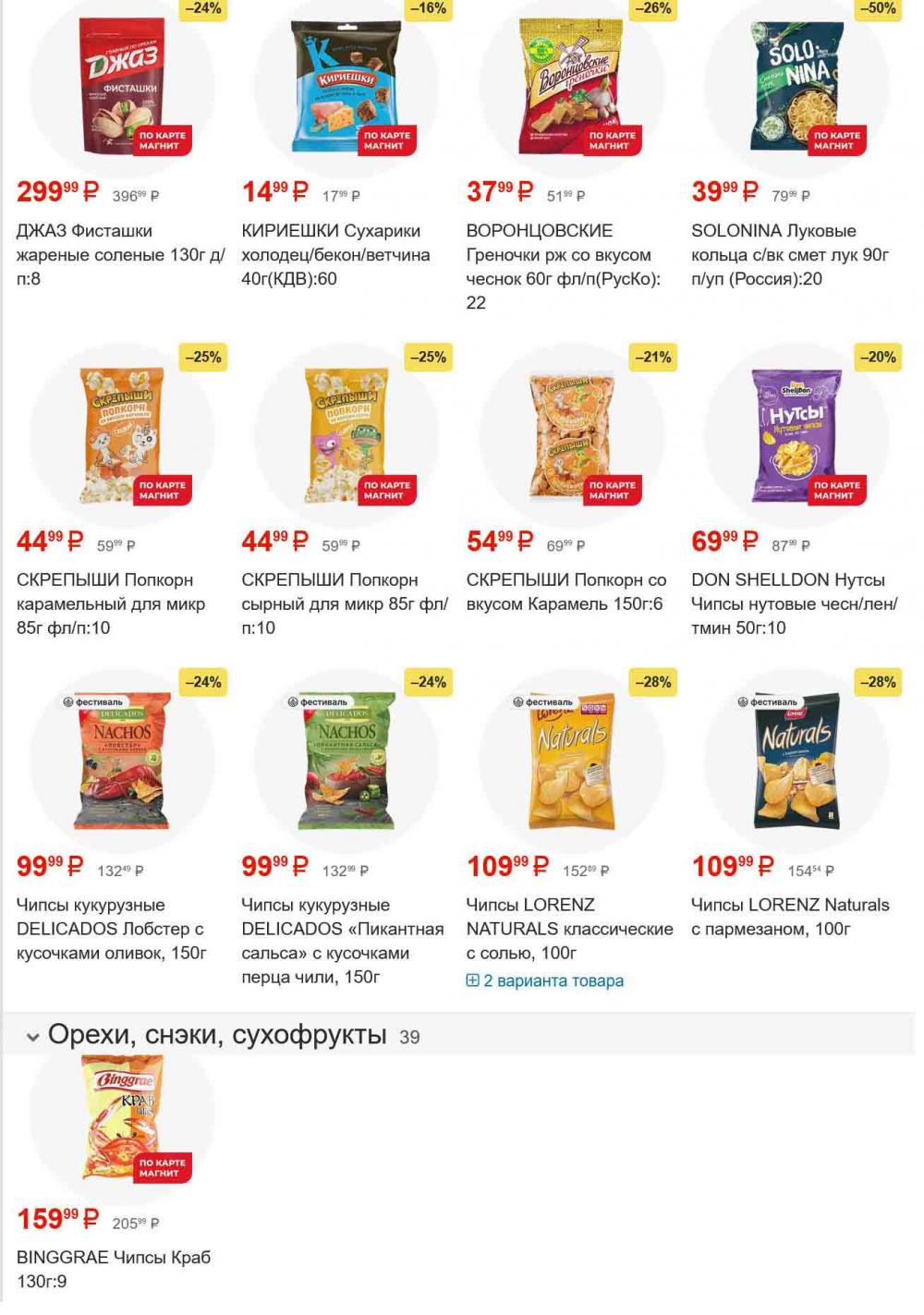 /magnit_gipermarket_kolomna_katalog_101544 45 