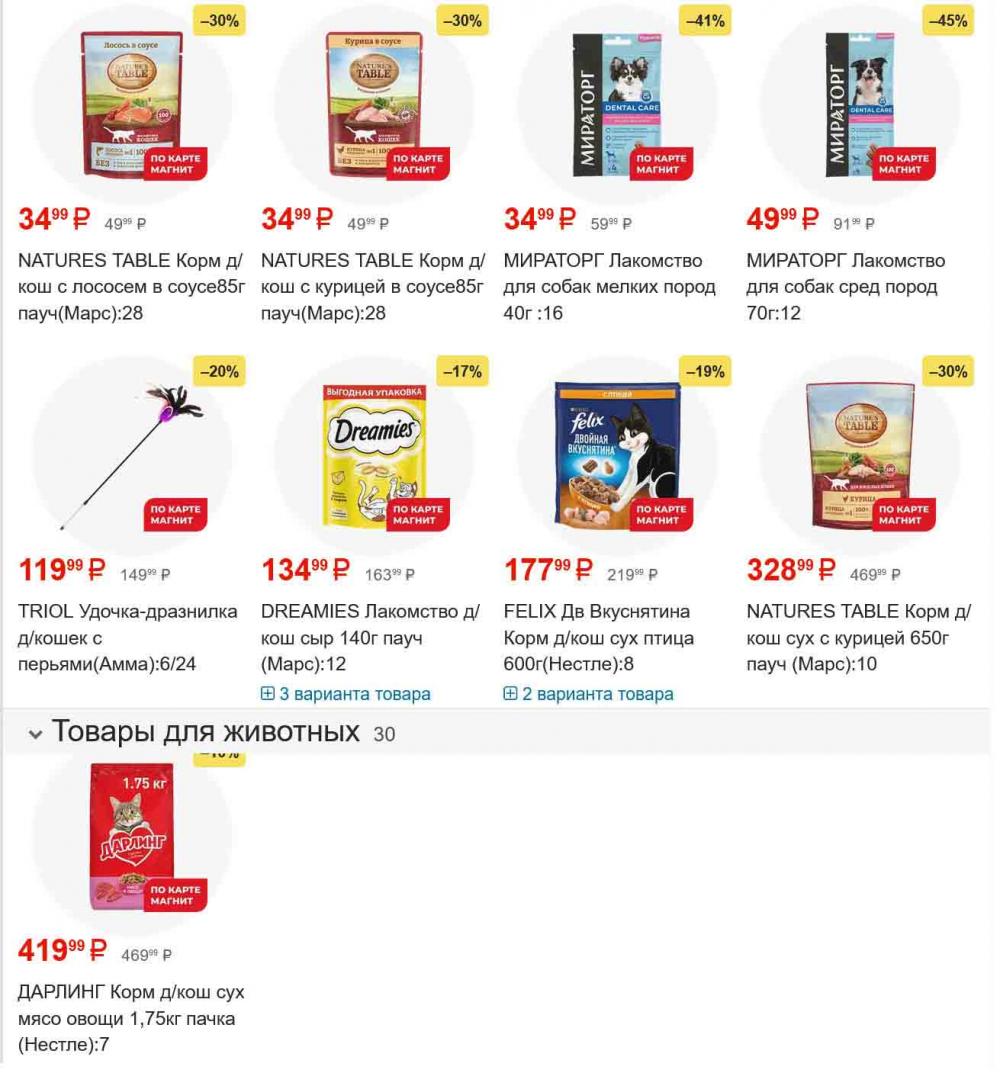 /magnit_gipermarket_kolomna_katalog_101544 47 