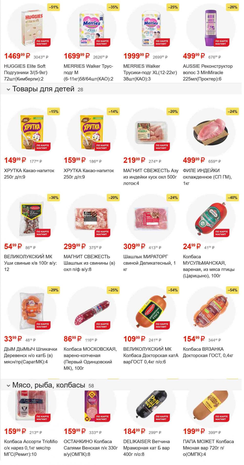/magnit_gipermarket_kolomna_katalog_101544 10 