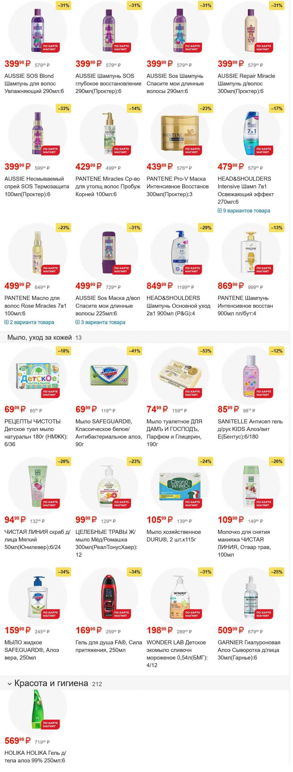 /magnit_gipermarket_kolomna_katalog_101544 50 