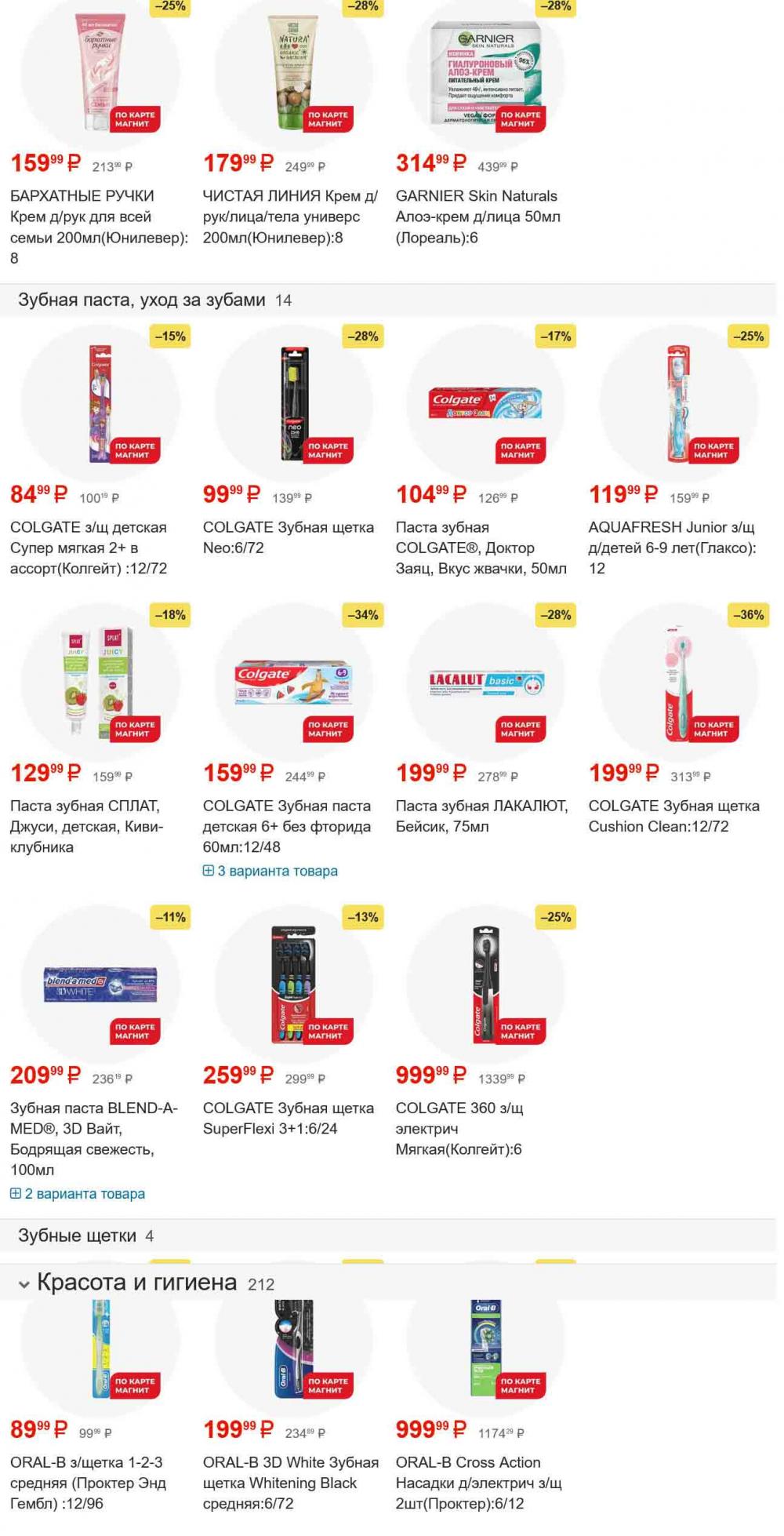 /magnit_gipermarket_kolomna_katalog_101544 51 