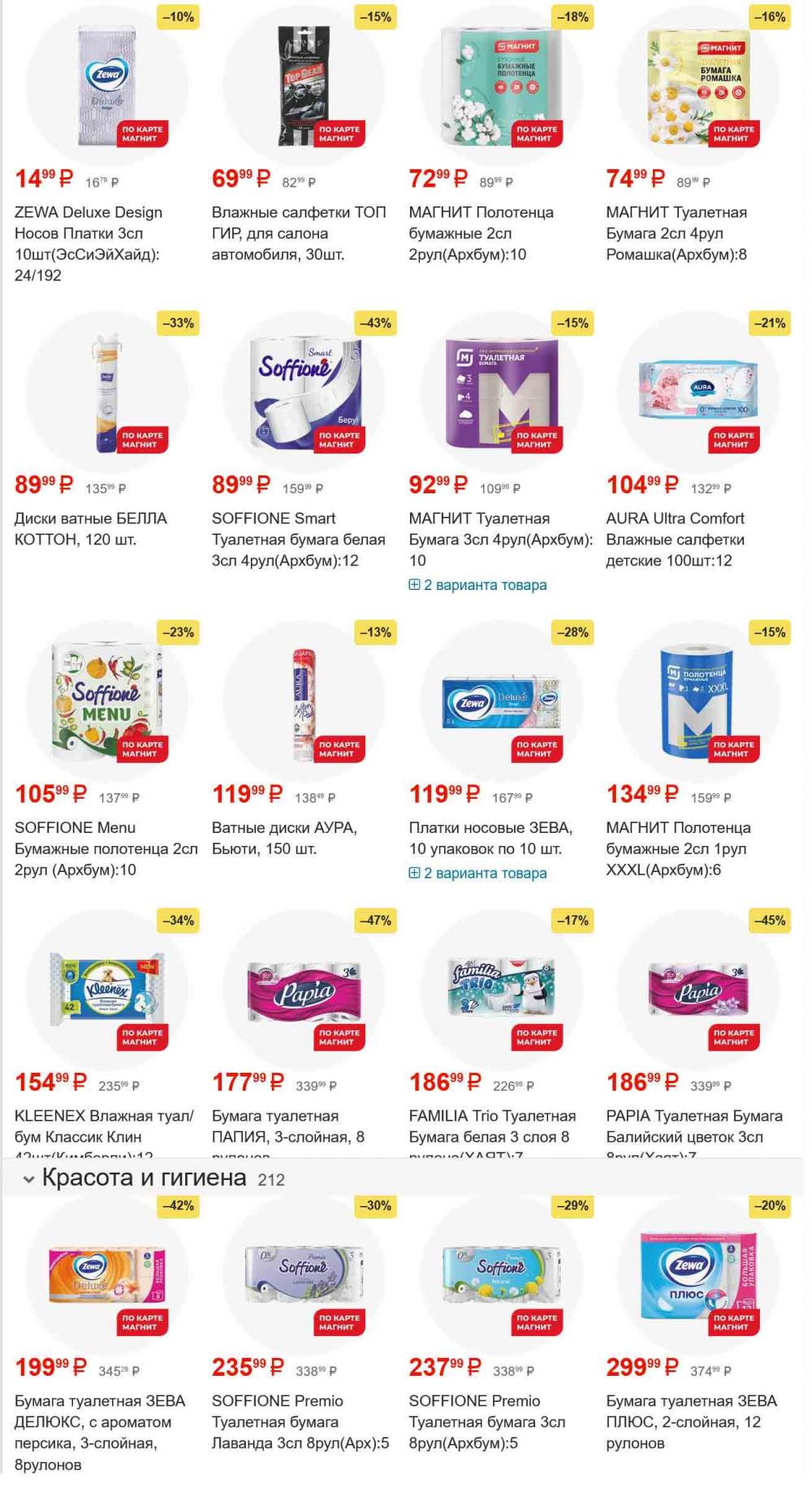 /magnit_gipermarket_kolomna_katalog_101544 52 