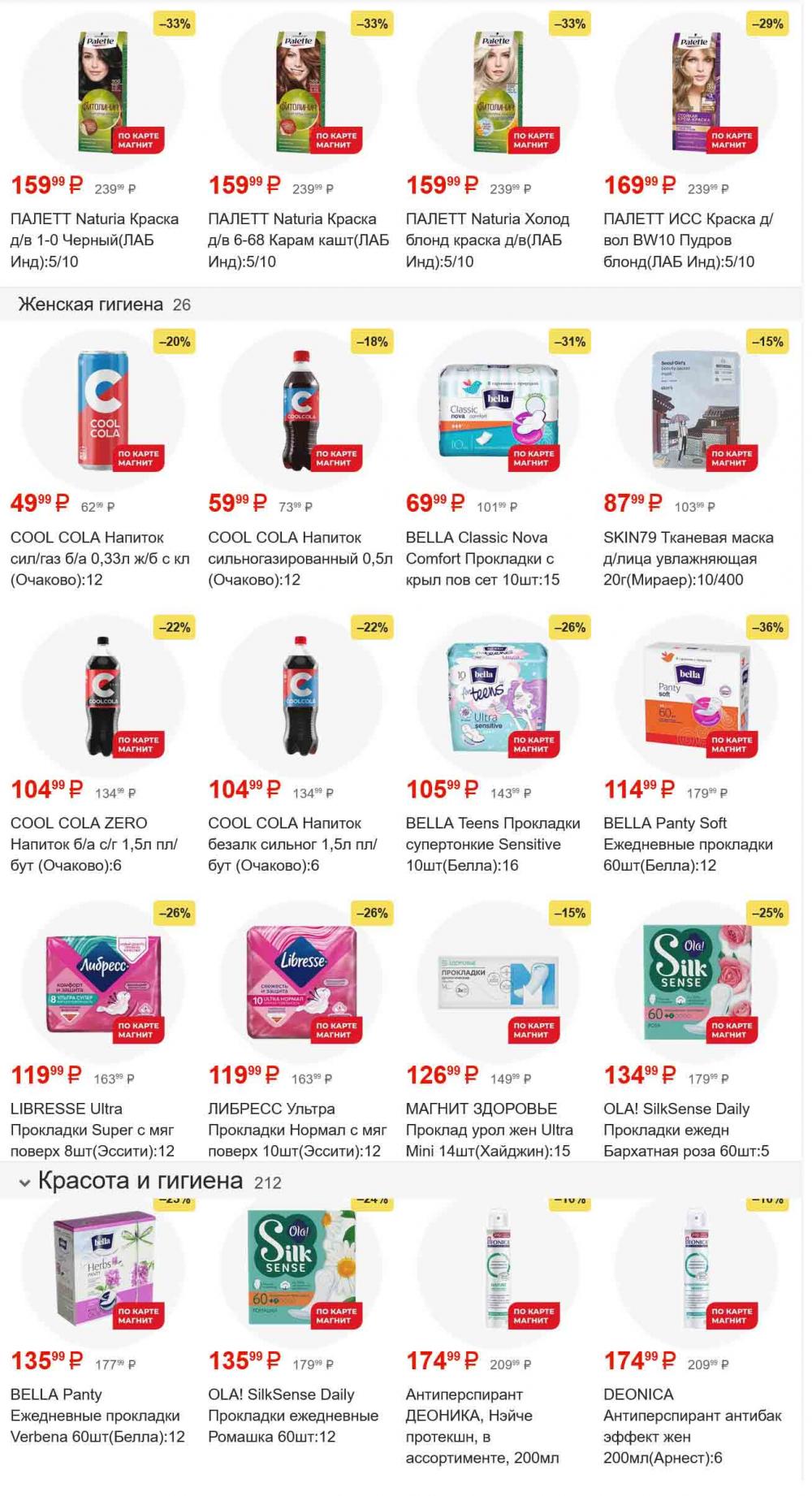 /magnit_gipermarket_kolomna_katalog_101544 53 