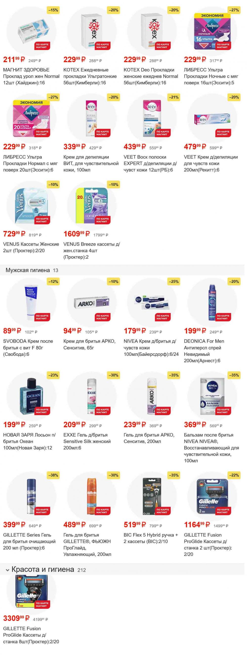 /magnit_gipermarket_kolomna_katalog_101544 54 